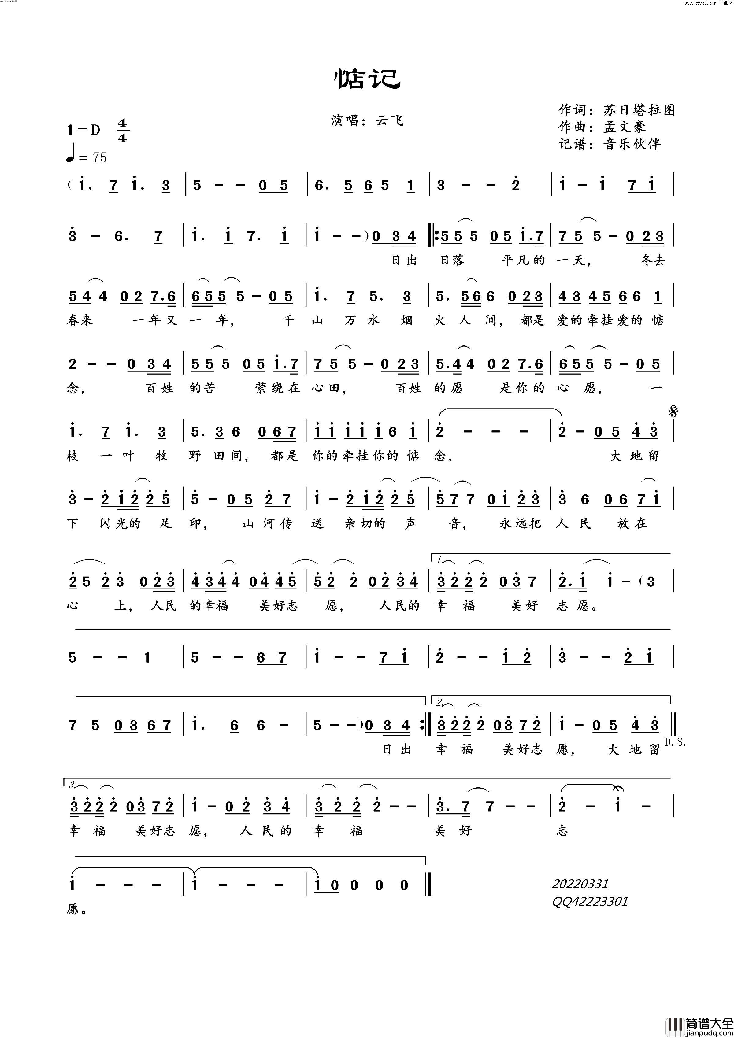 惦记简谱_云飞演唱_音乐伙伴曲谱