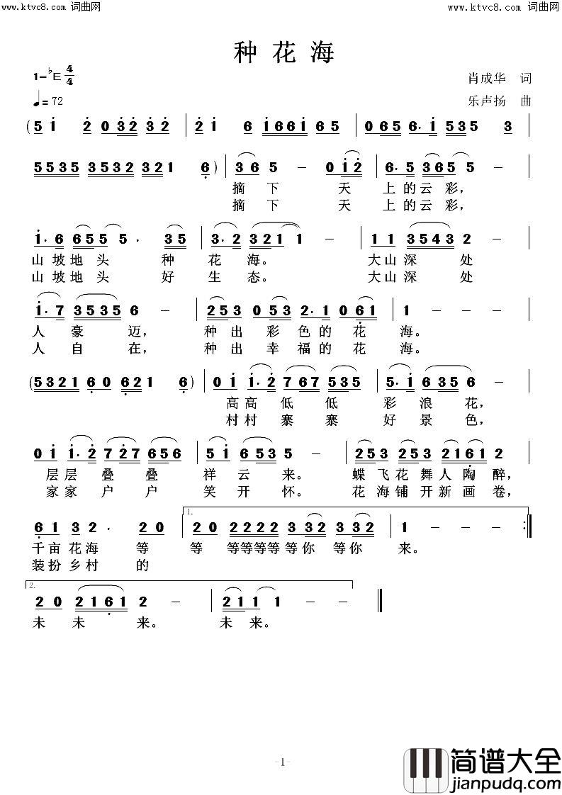 种花海简谱_高鸣演唱_乐声扬曲谱