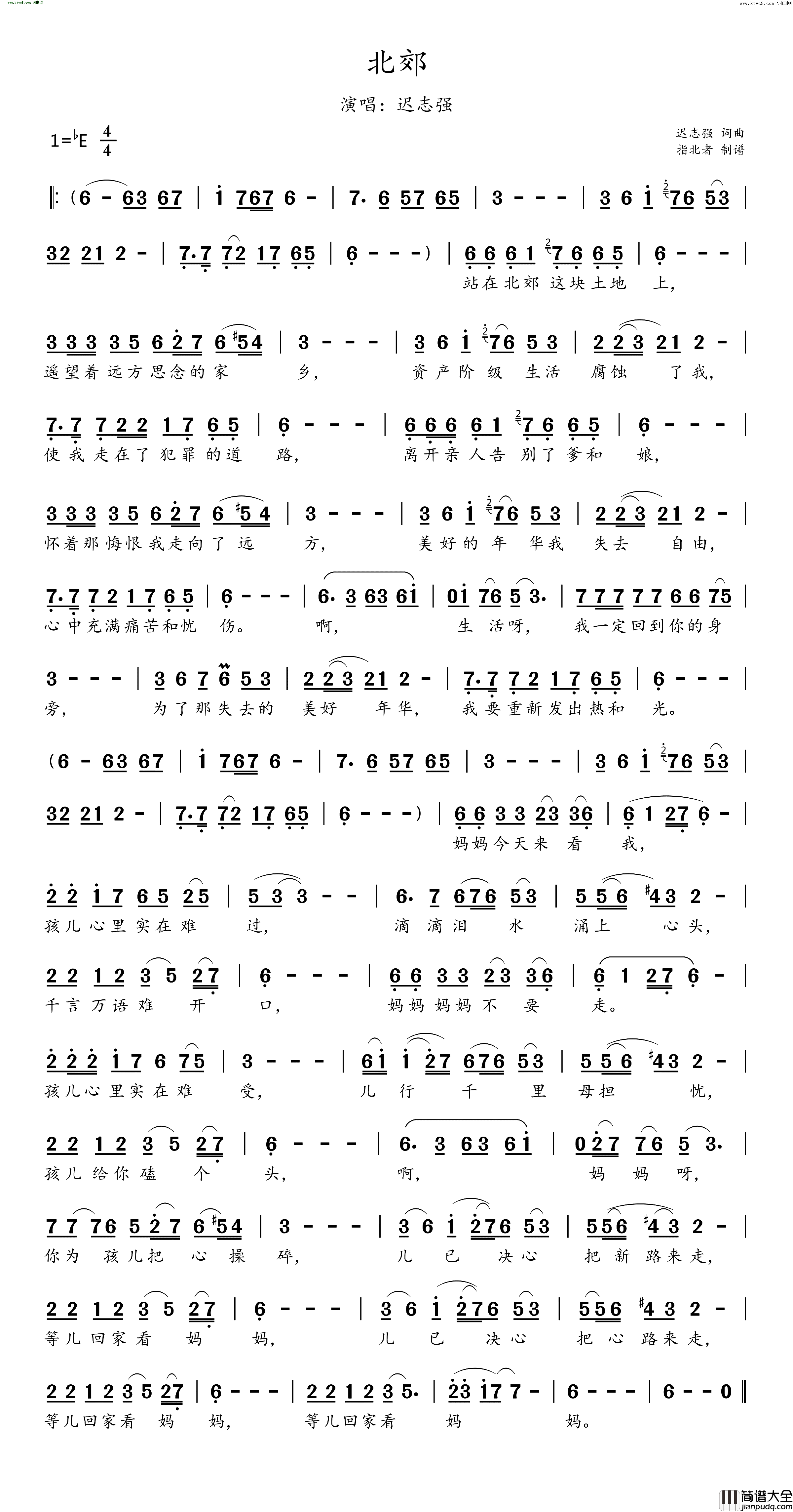 北郊简谱_迟志强演唱_迟志强/迟志强词曲