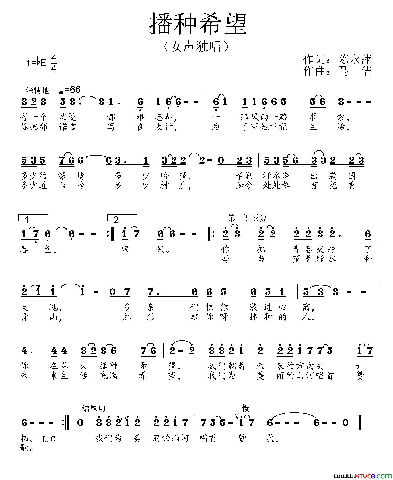 播种希望陈永萍词马佶曲播种希望陈永萍词_马佶曲简谱