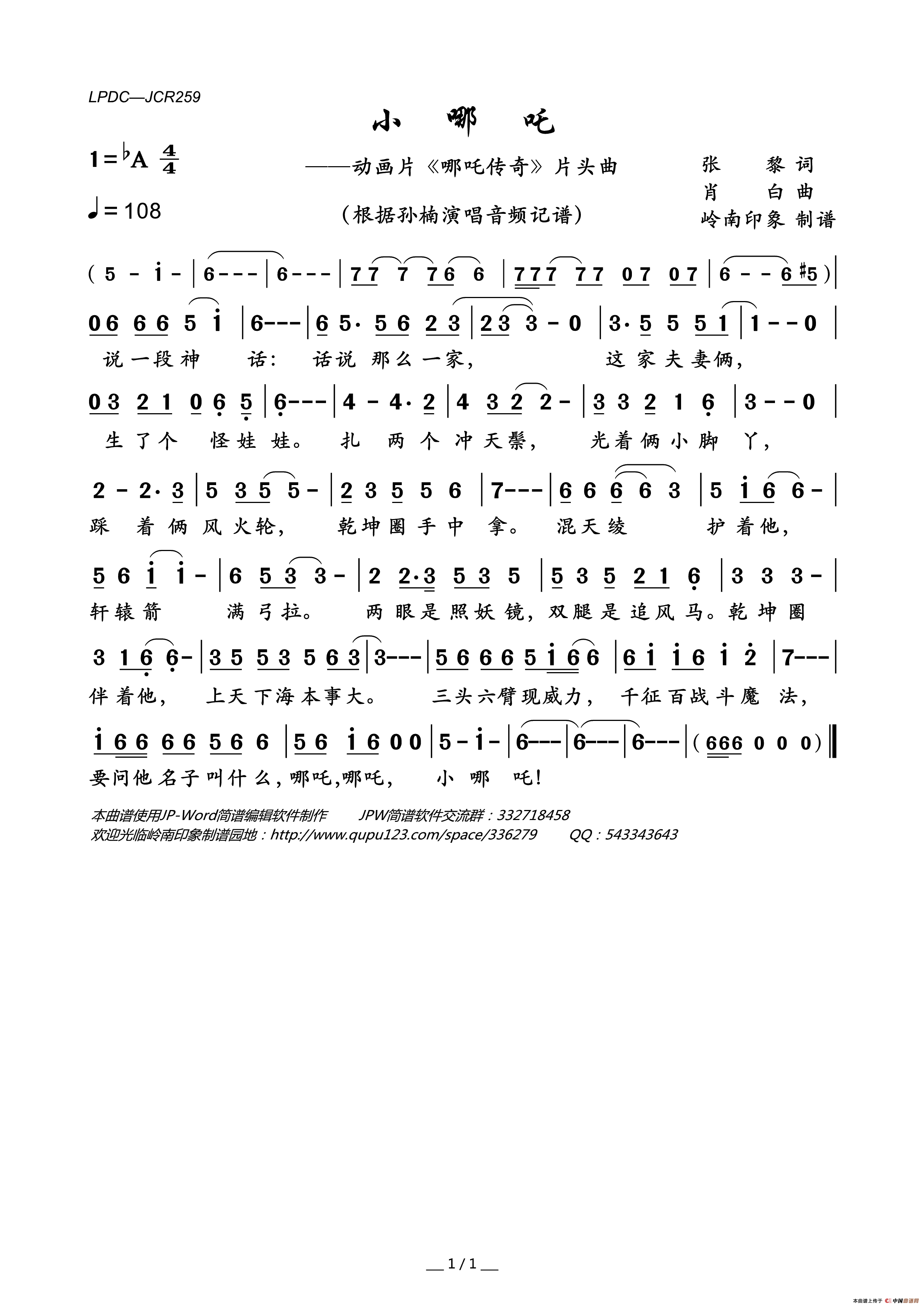 小哪吒（动画片_哪吒传奇_片头曲）简谱_孙楠演唱_岭南印象制作曲谱