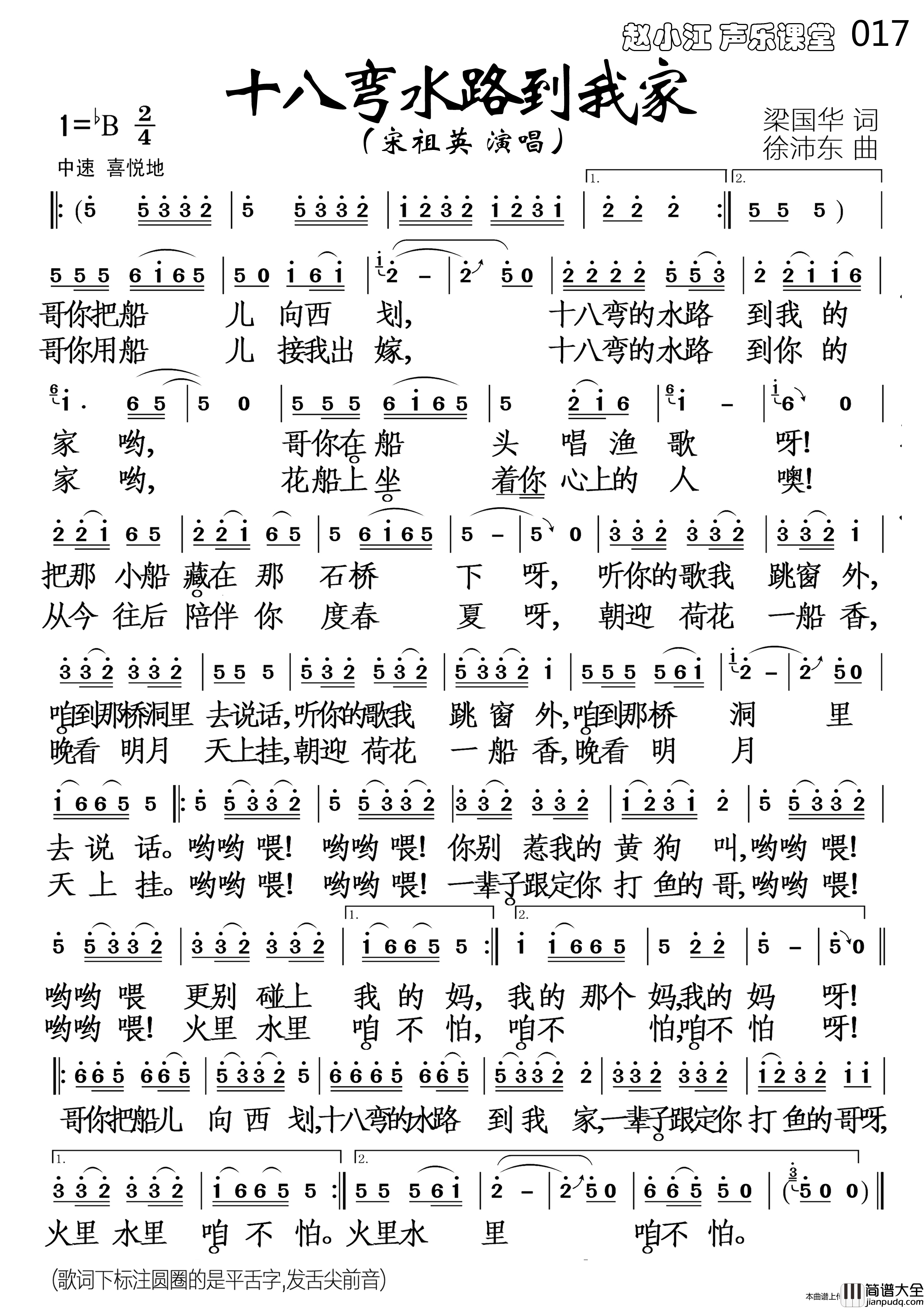 十八弯水路到我家简谱_宋祖英演唱_落红制作曲谱
