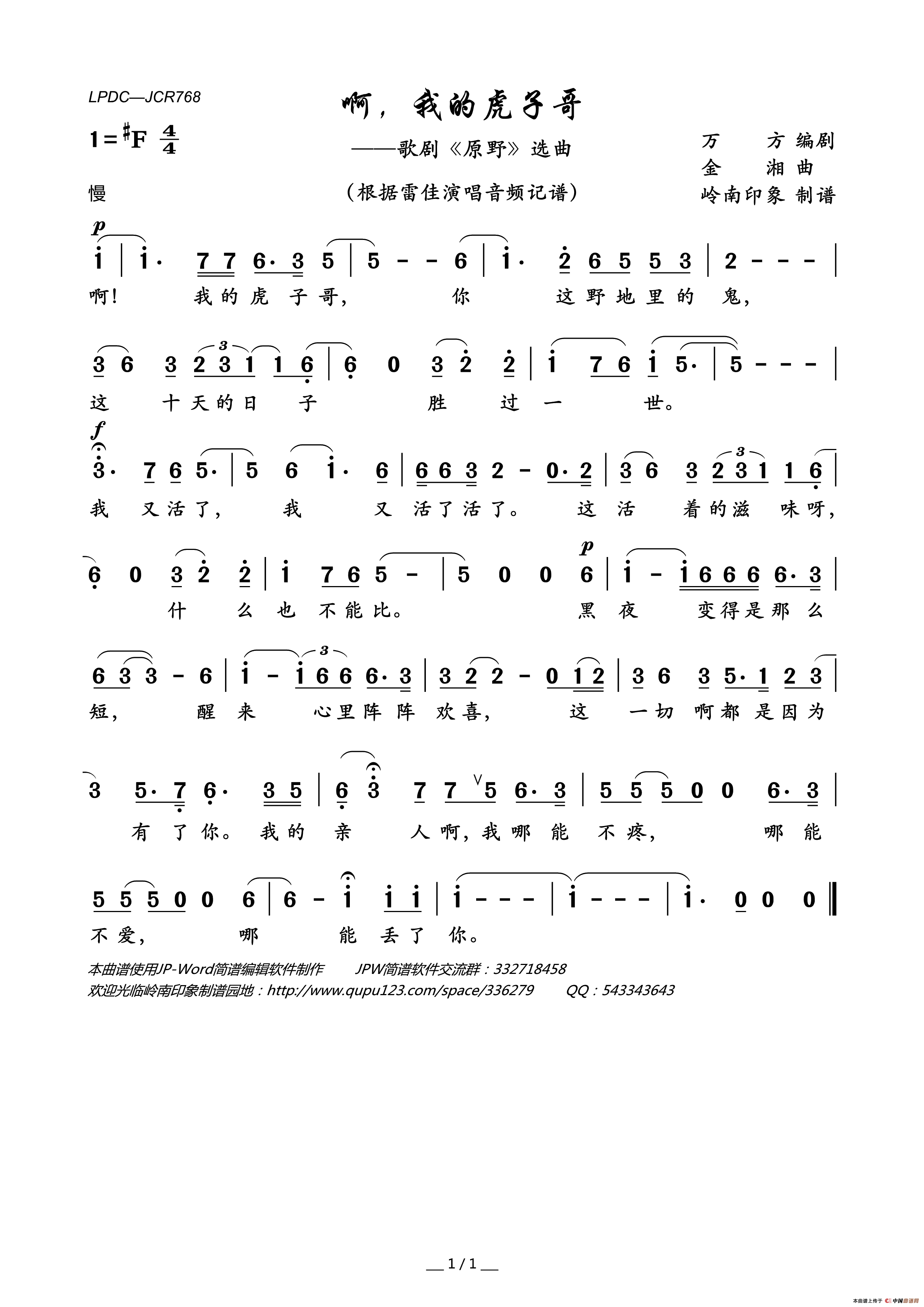 啊,我的虎子哥(歌剧_原野_选曲)简谱_雷佳演唱_岭南印象制作曲谱