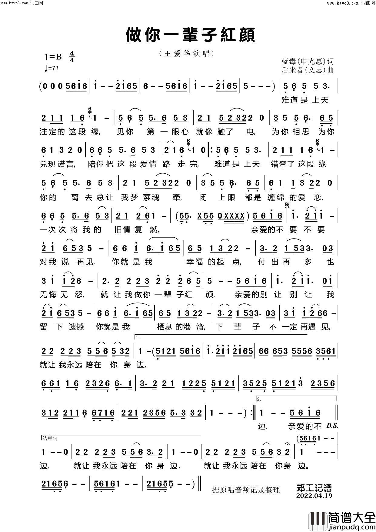 做你一辈子红颜简谱_王爱华演唱_郑工曲谱