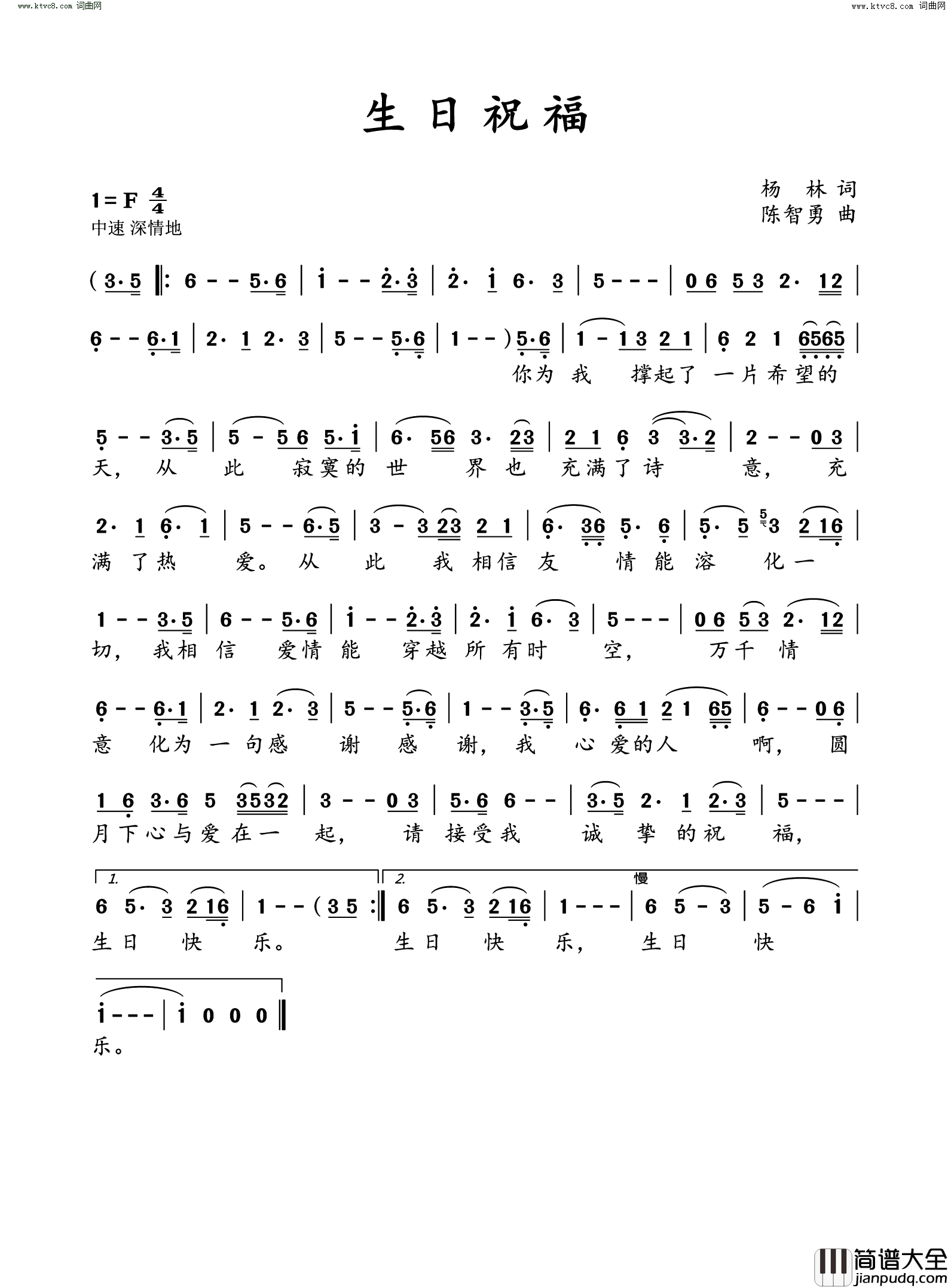 生日祝福简谱_陈智勇曲谱