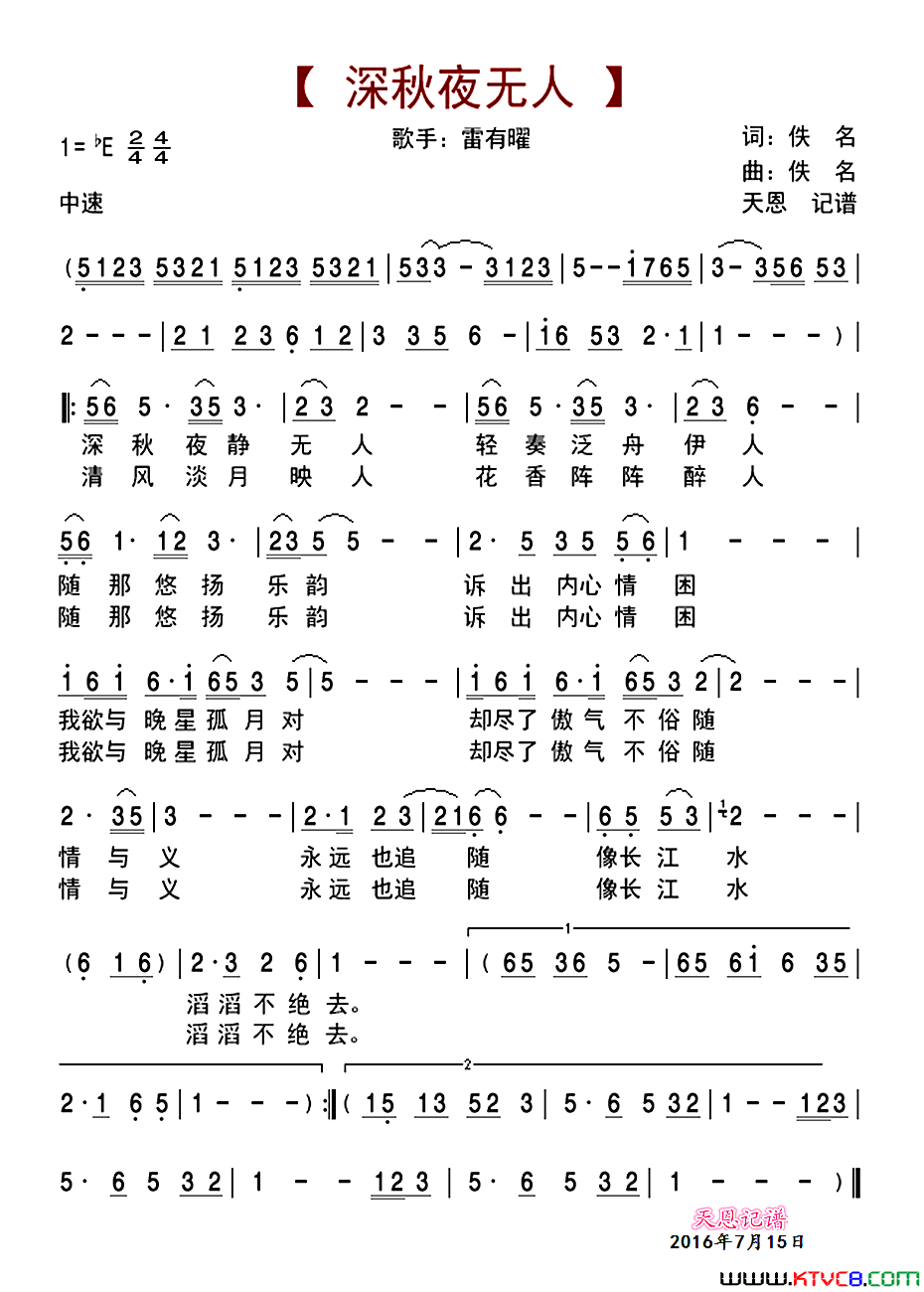 深秋夜无人简谱_雷有曜演唱