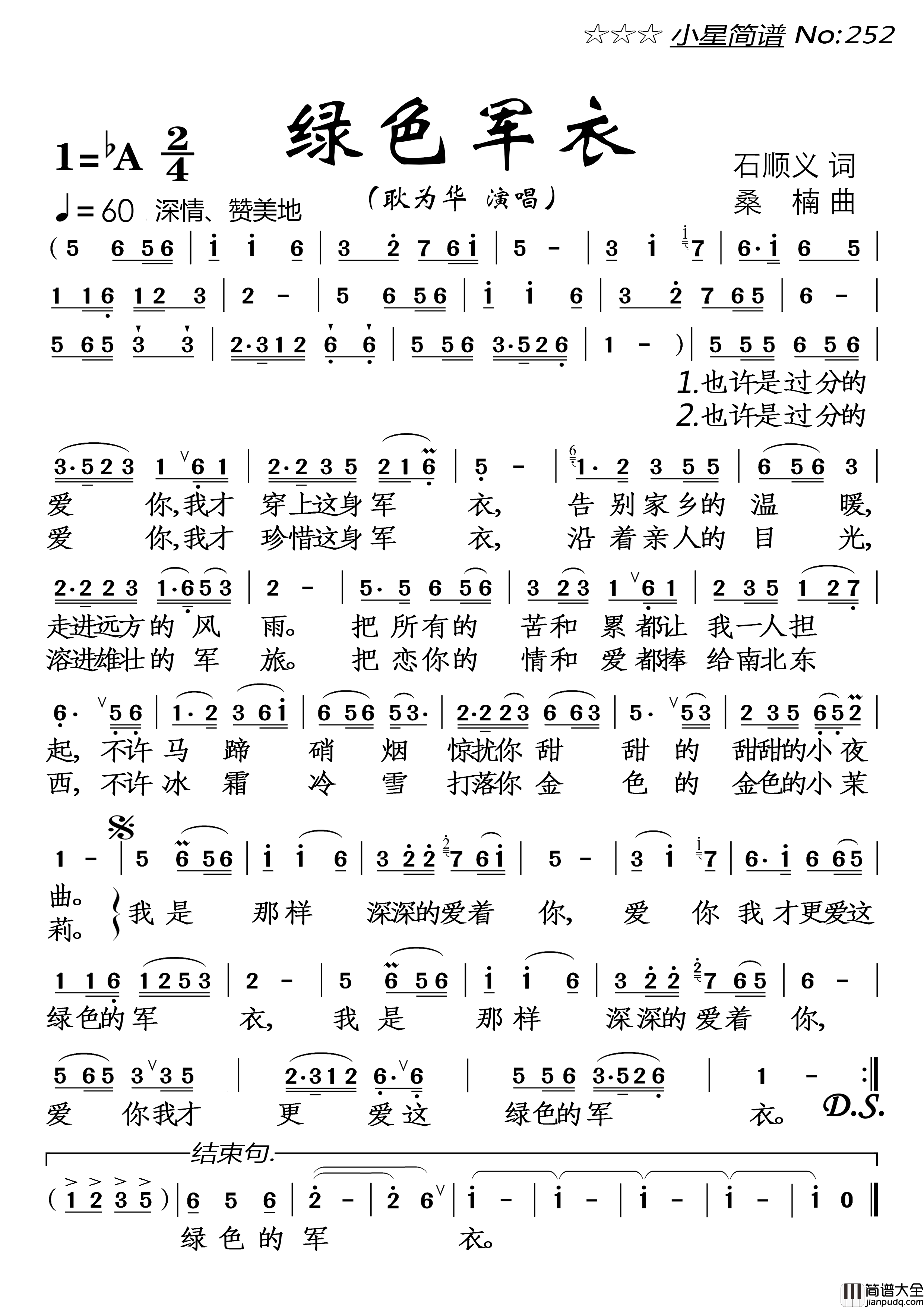绿色军衣简谱_耿为华演唱_落红制作曲谱