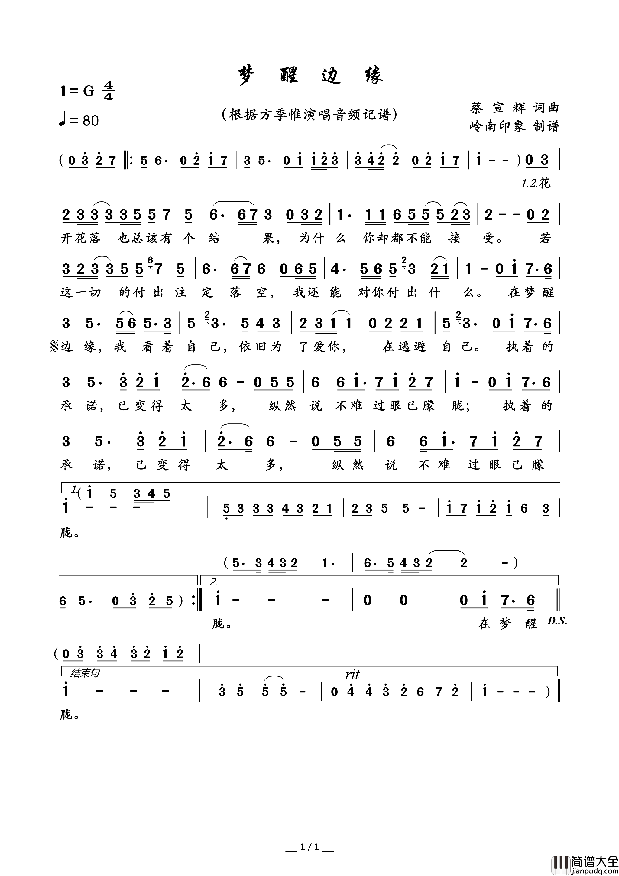 梦醒边缘简谱_方季惟演唱_蔡宣辉/蔡宣辉词曲