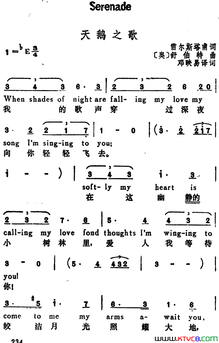 [奥]天鹅之歌Serenade汉英文对照简谱