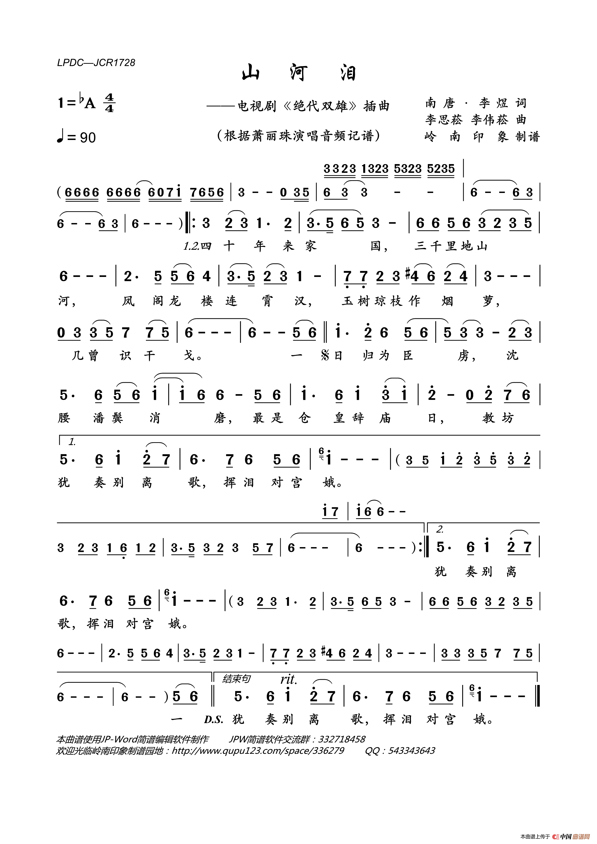 山河泪(电视剧_绝代双雄_插曲)简谱_萧丽珠演唱_岭南印象制作曲谱
