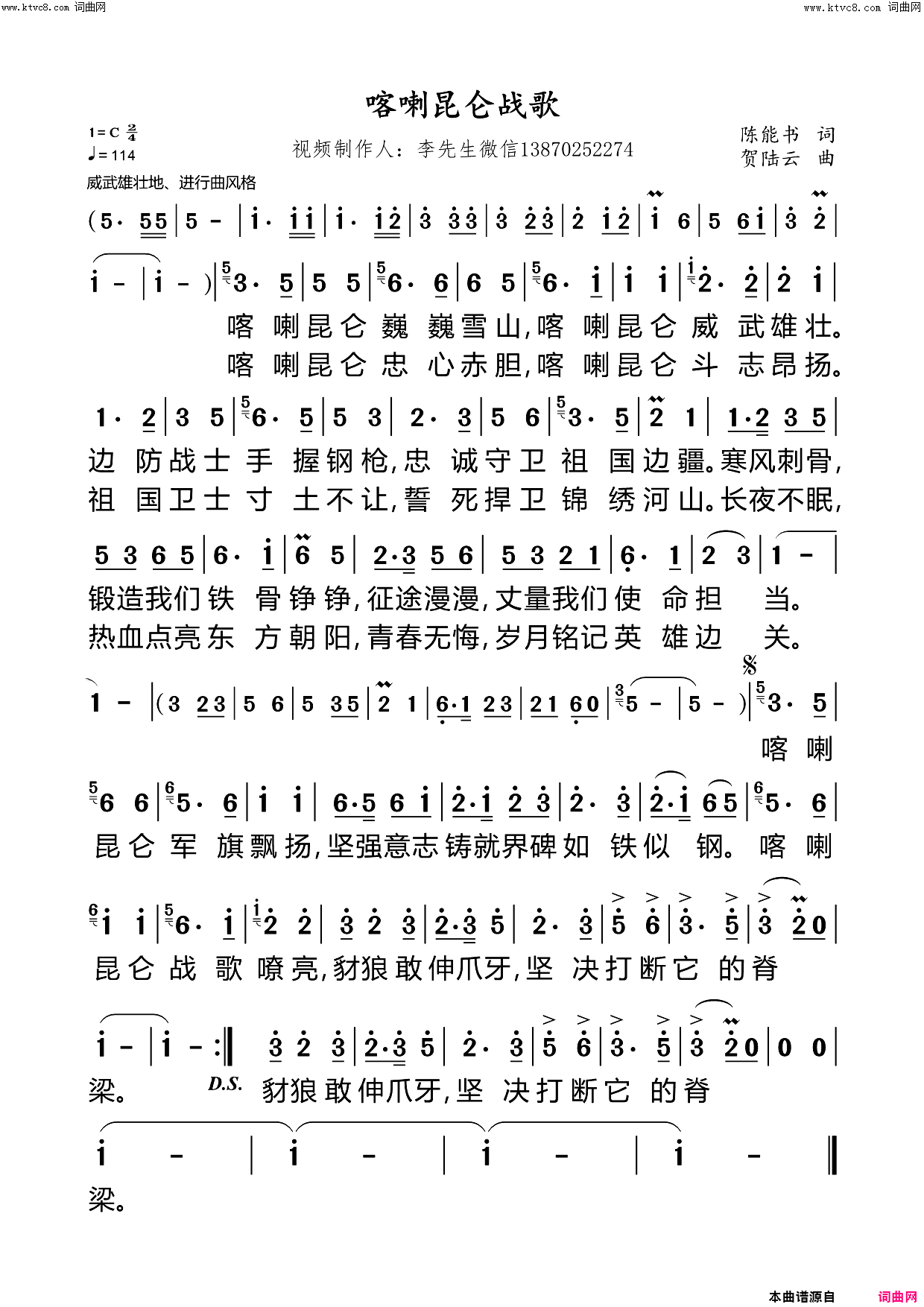喀喇昆仑战歌简谱_赵松奇演唱_陈能书/贺陆云词曲
