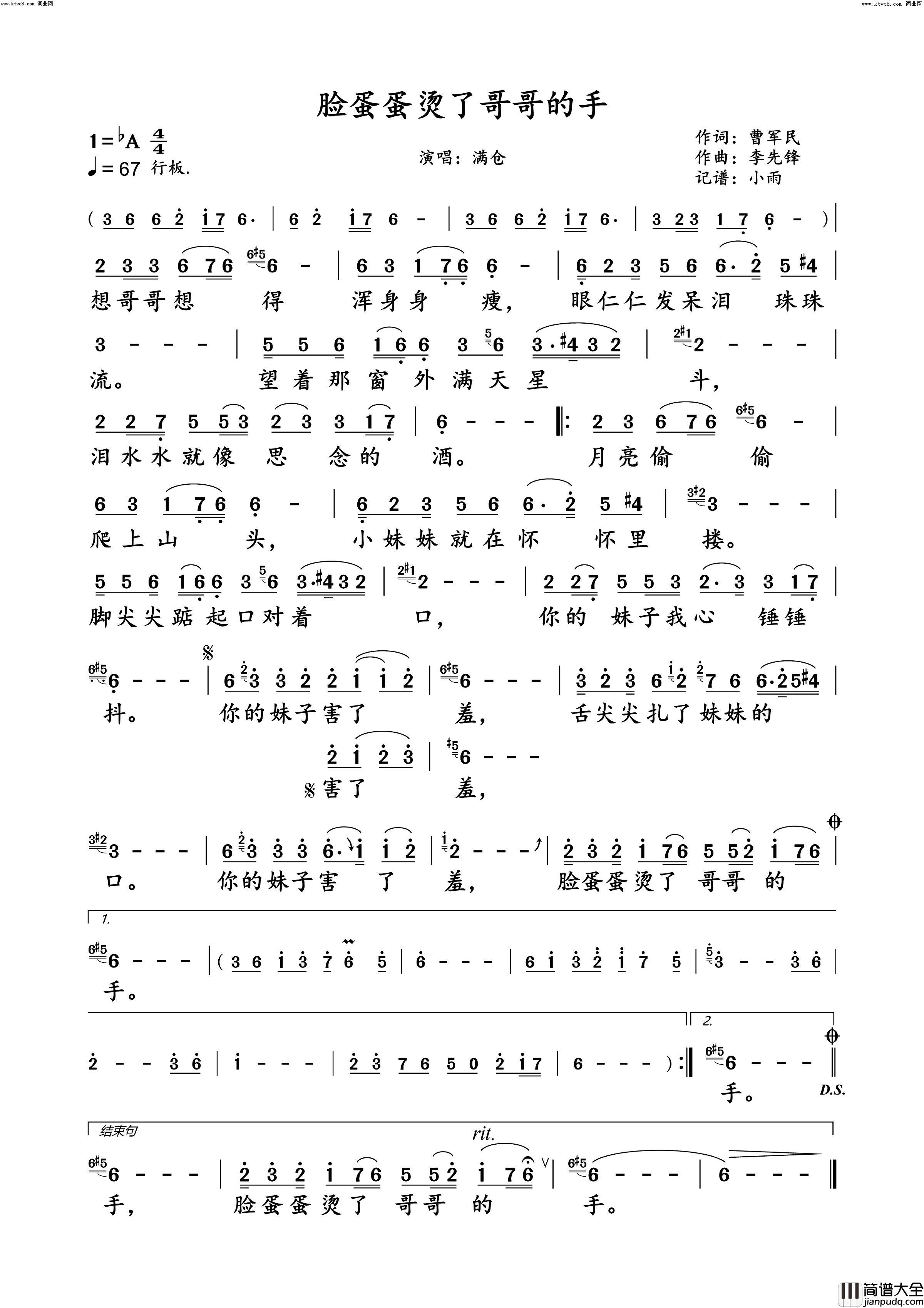 脸蛋蛋烫了哥哥的手(满仓演唱版)简谱_满仓演唱_小雨曲谱