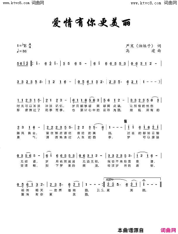 爱情有你更美丽简谱_严寒曲谱