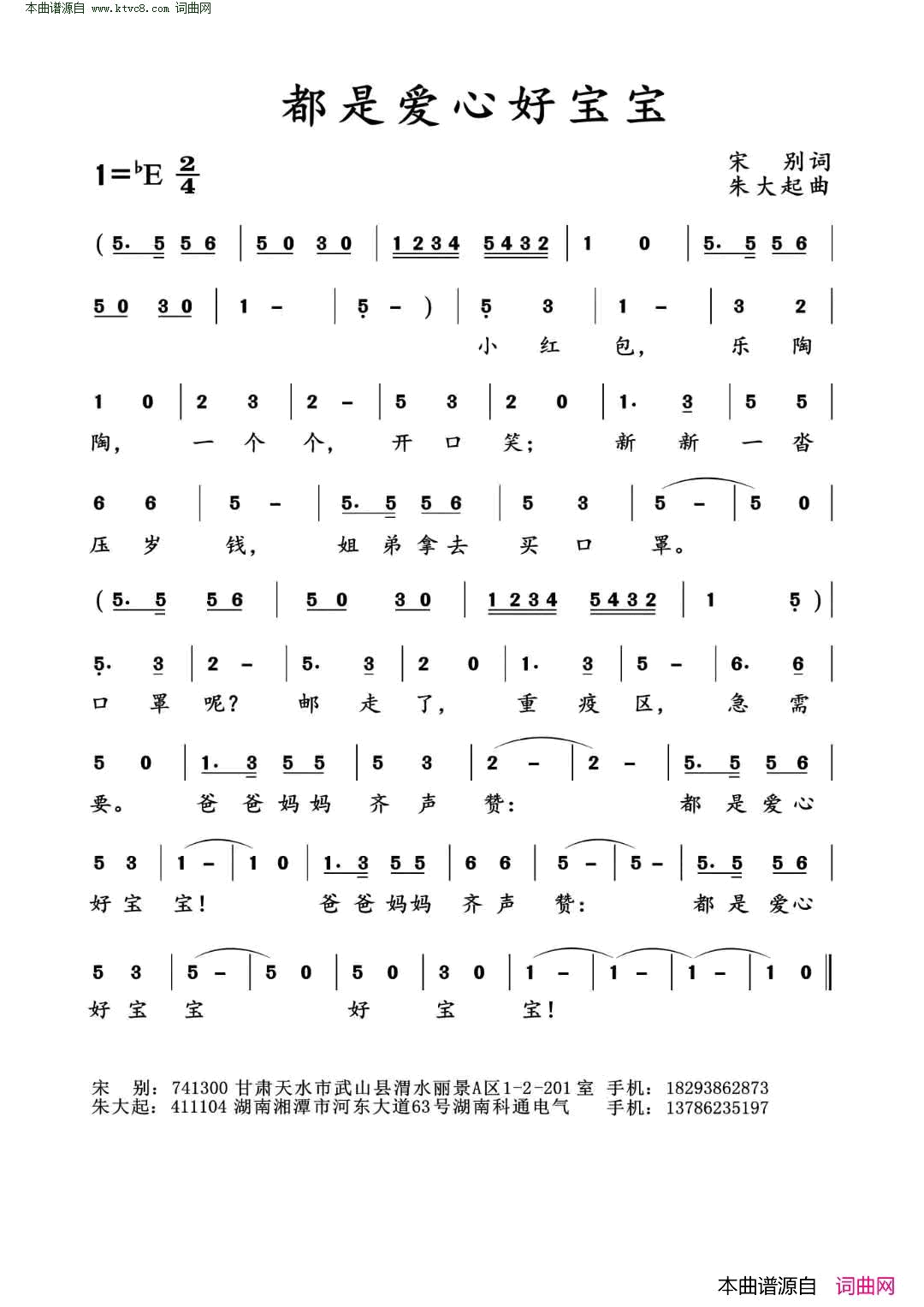 都是爱心好宝宝简谱