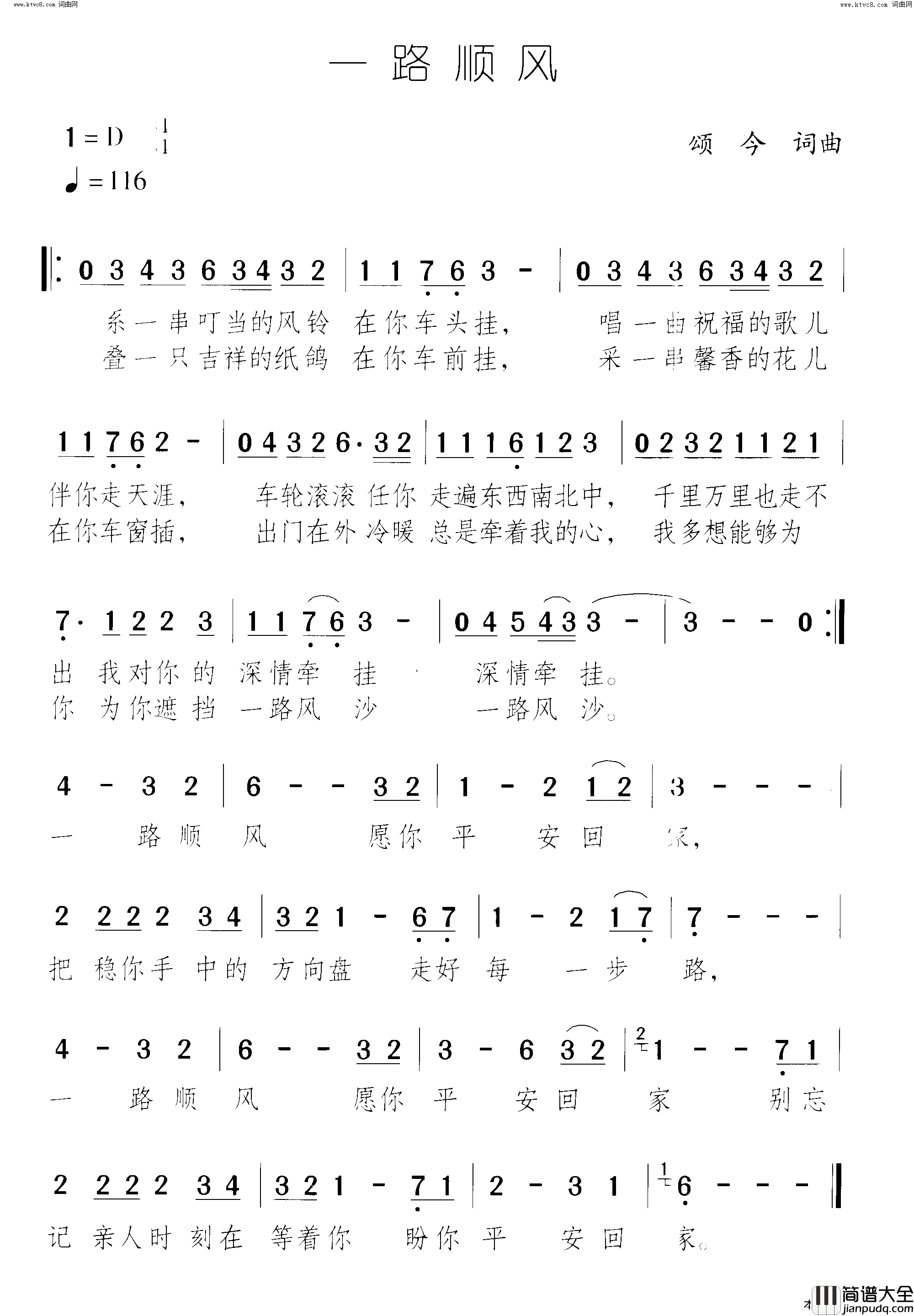 一路顺风简谱_颂今曲谱