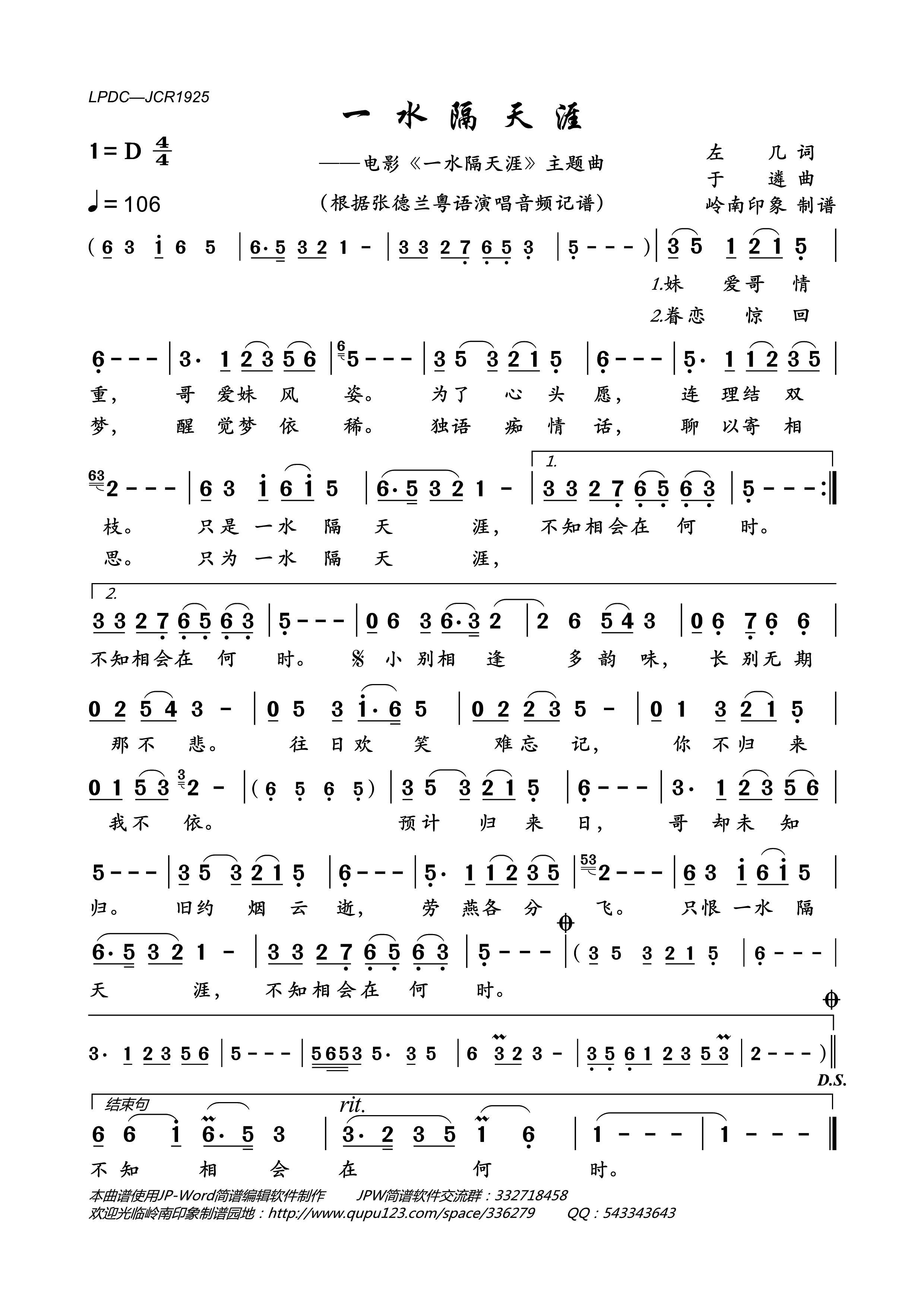 一水隔天涯简谱_张德兰演唱_电影_一水隔天涯_主题曲