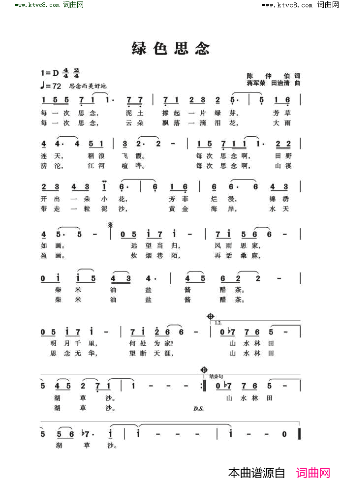 绿色思念简谱_刘洋真理演唱_陈仲伯/蒋军荣、田治清词曲