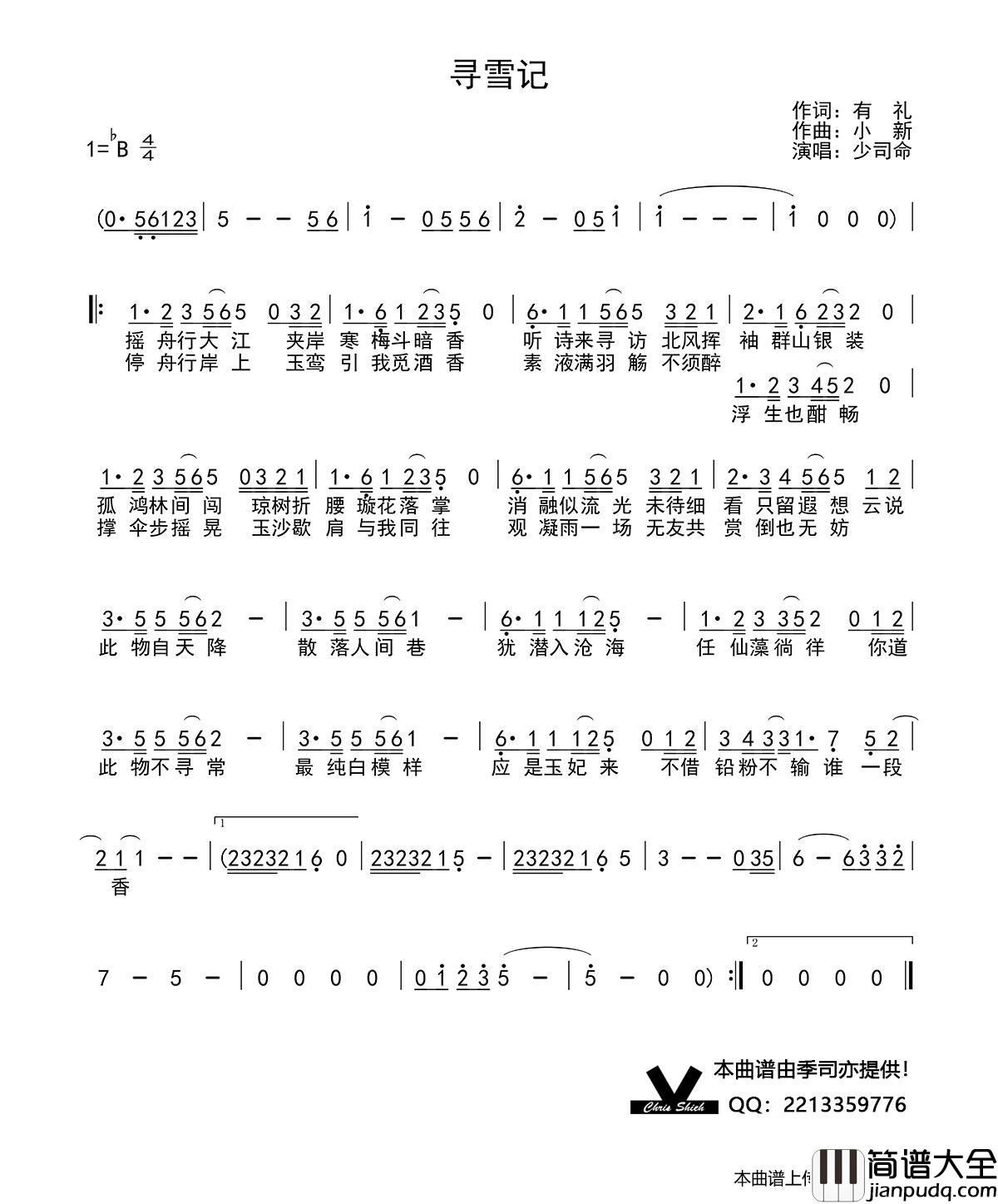 寻雪记简谱_少司命演唱_季司亦制作曲谱