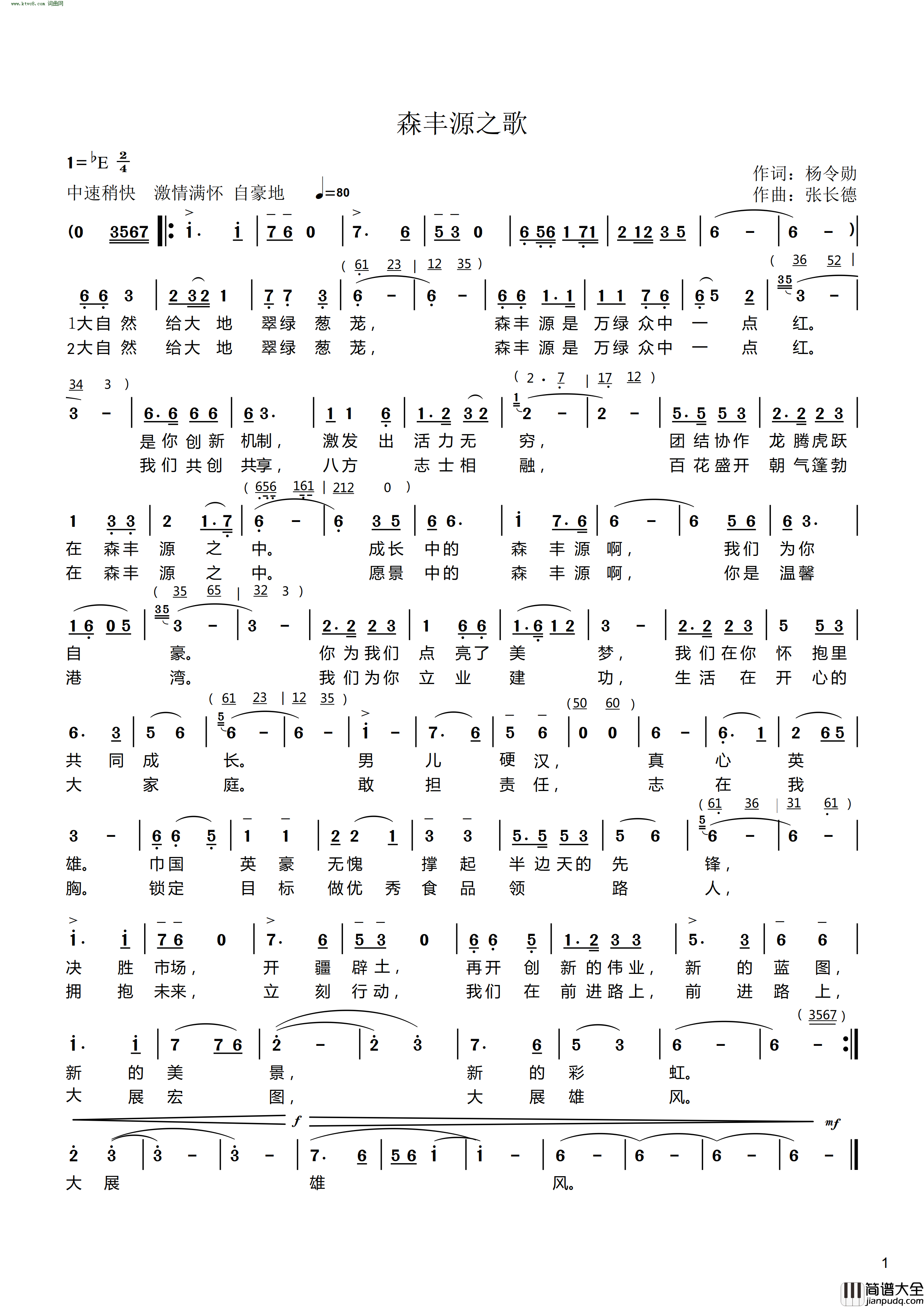 森丰源之歌简谱_杨令勋曲谱