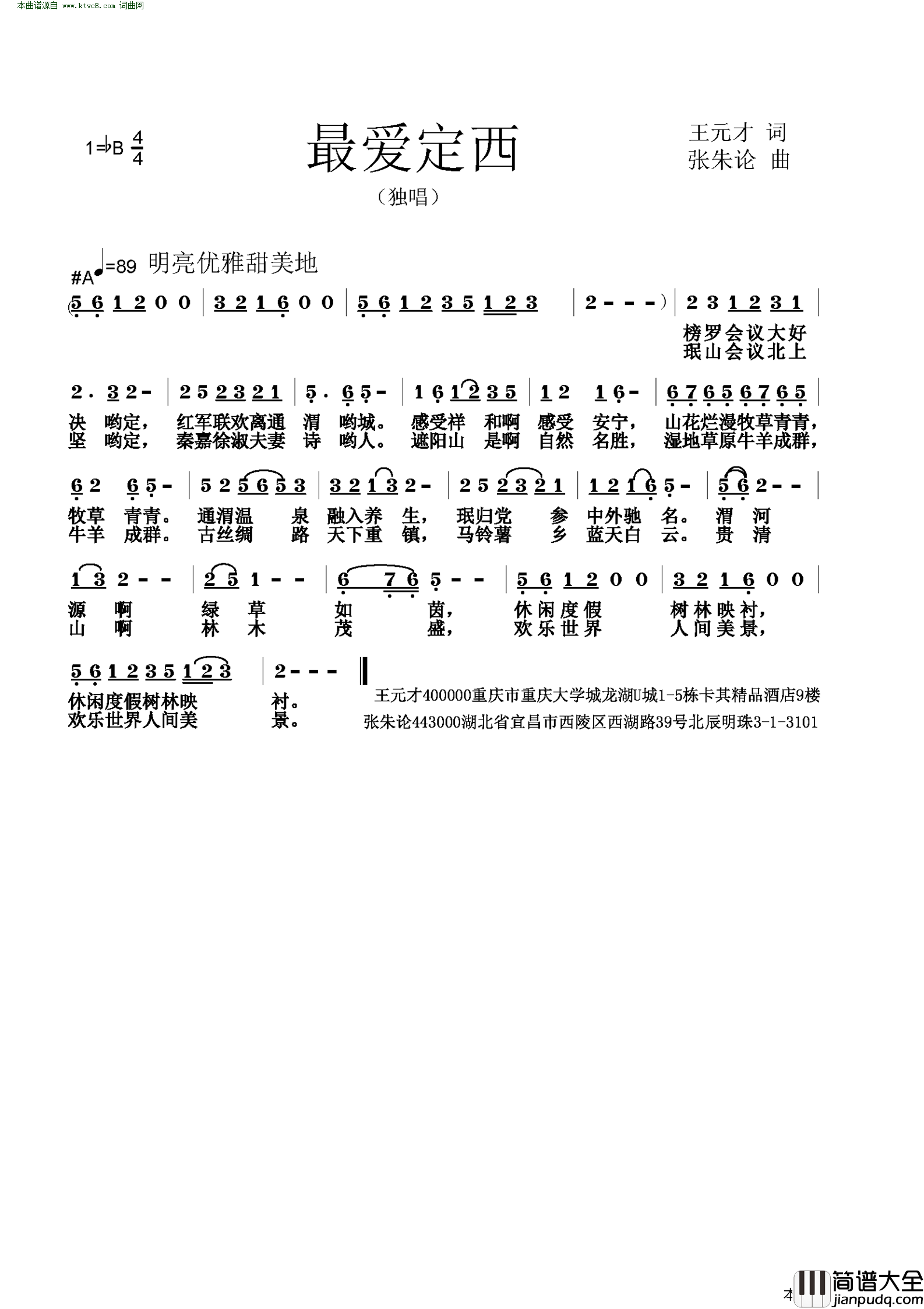 最爱定西简谱