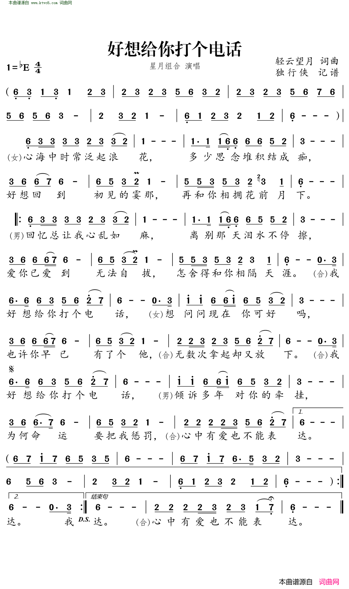 好想给你打个电话简谱_星月组合演唱_轻云望月/轻云望月词曲