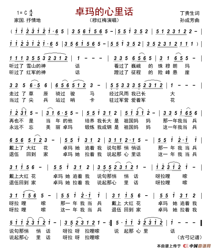 卓玛的心里话简谱_穆红梅演唱_古弓制作曲谱