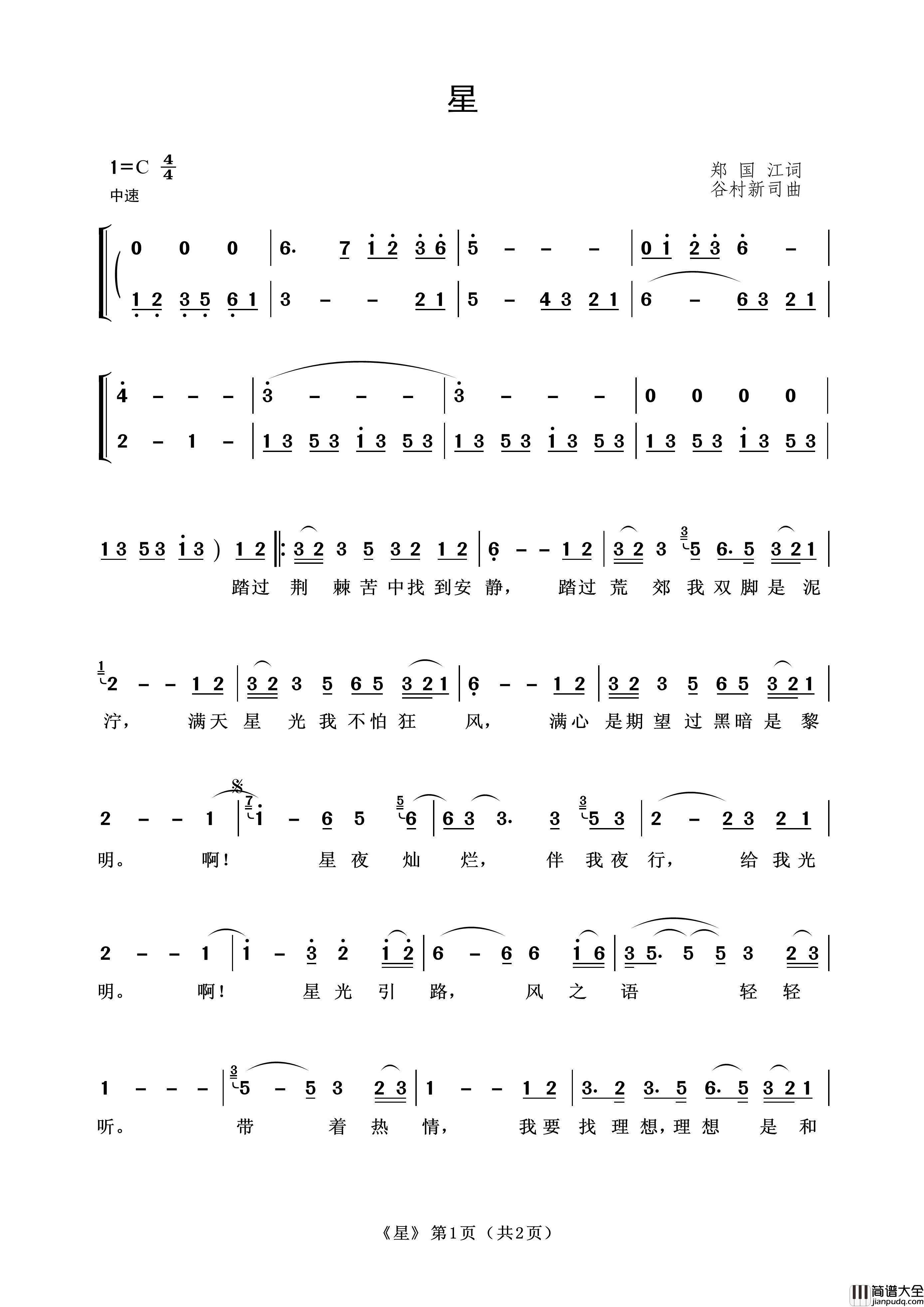 星（郑国江词谷村新司曲）简谱_邓丽君演唱_王wzh制作曲谱