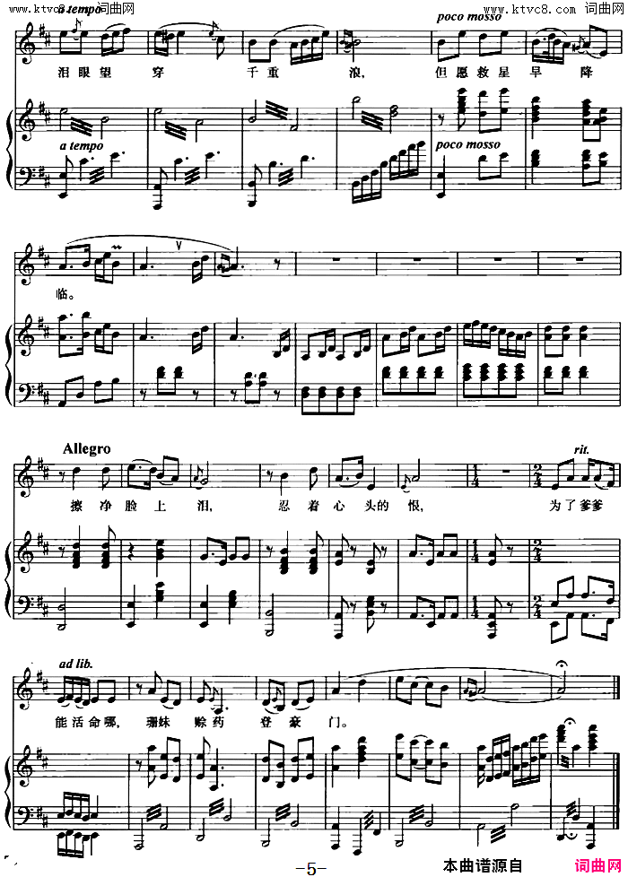 海风阵阵愁煞人歌剧_红珊瑚_选曲正谱、姚雪华配伴奏版简谱
