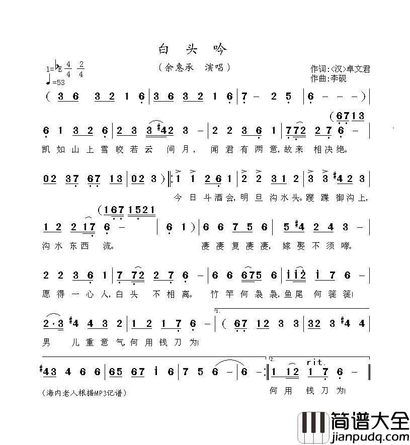 白头吟简谱_余惠承演唱_海内老人制作曲谱