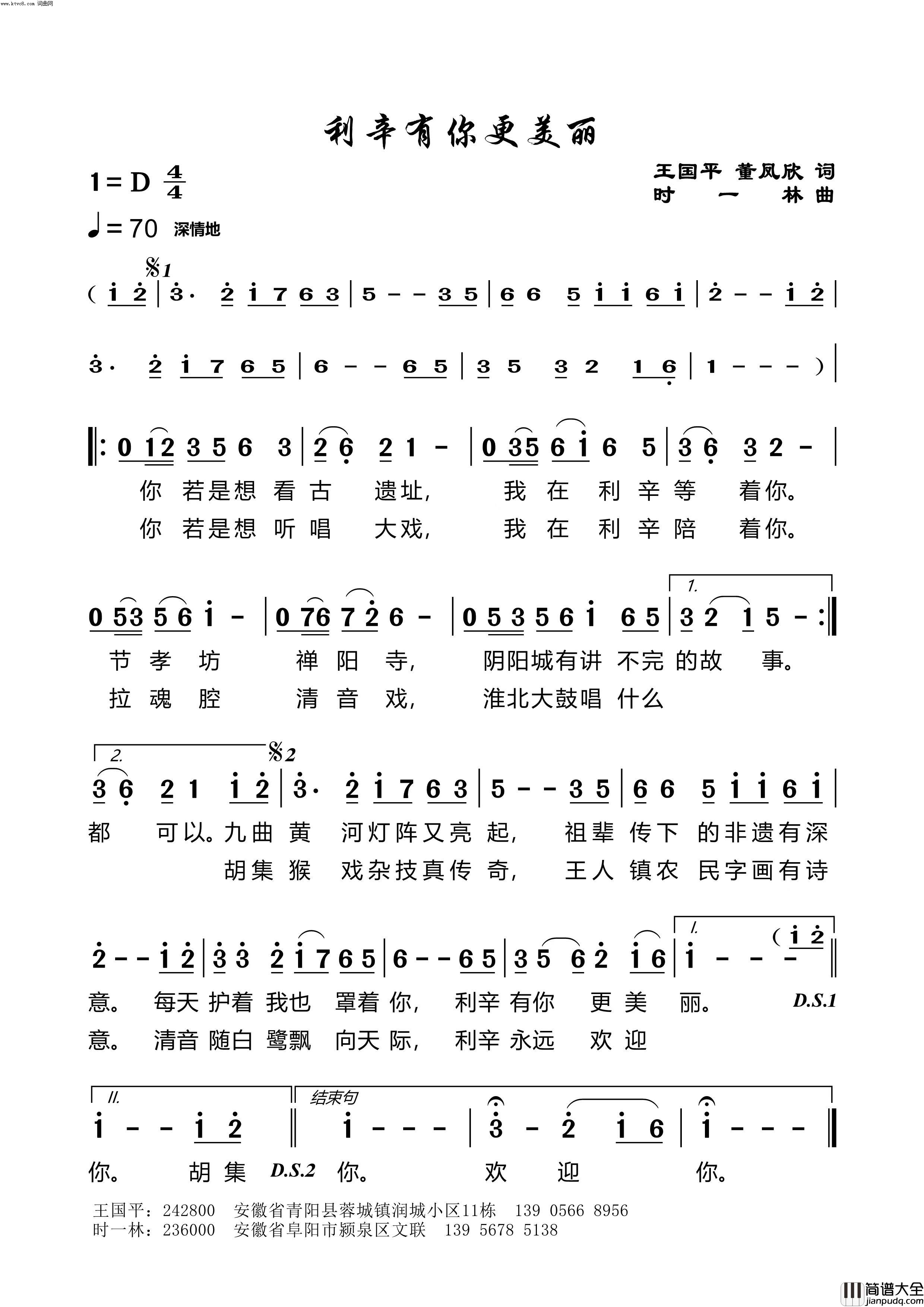利辛有你更美丽简谱_王国平曲谱