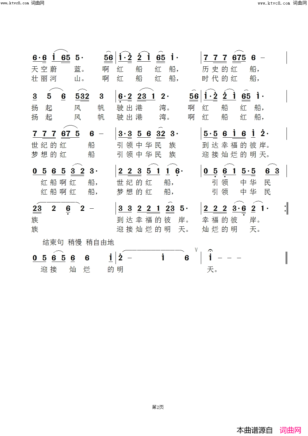 红船颂(李龙飞版)简谱_李龙飞演唱_范景治曲谱