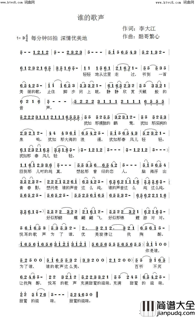 谁的歌声(mv邹希梅唱、视频，_徐明芳酷哥繁心曲编)简谱_邹希梅演唱_李大江曲谱