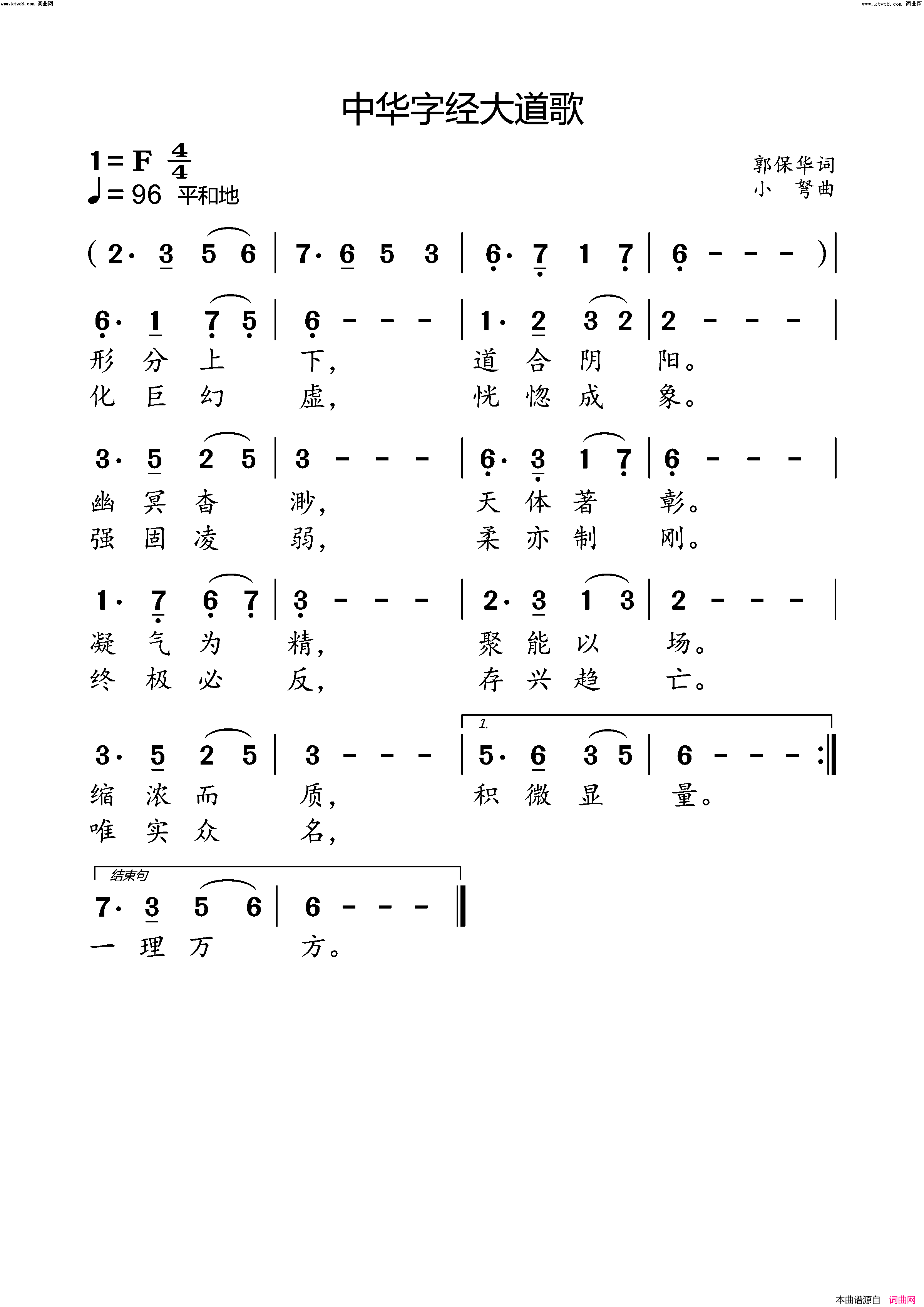 中华字经_大道歌简谱_小弩演唱_小弩曲谱