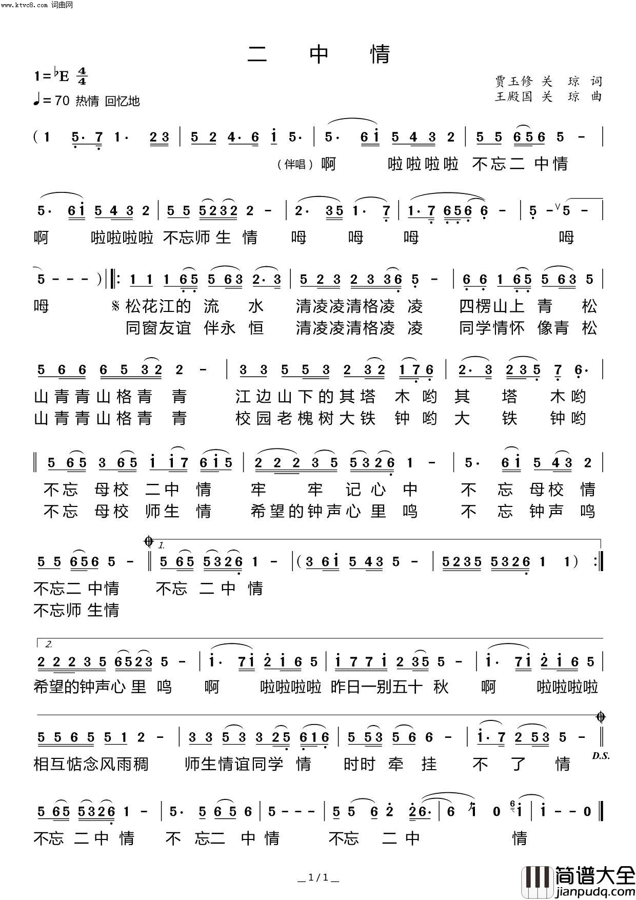 二中情简谱_王殿国曲谱