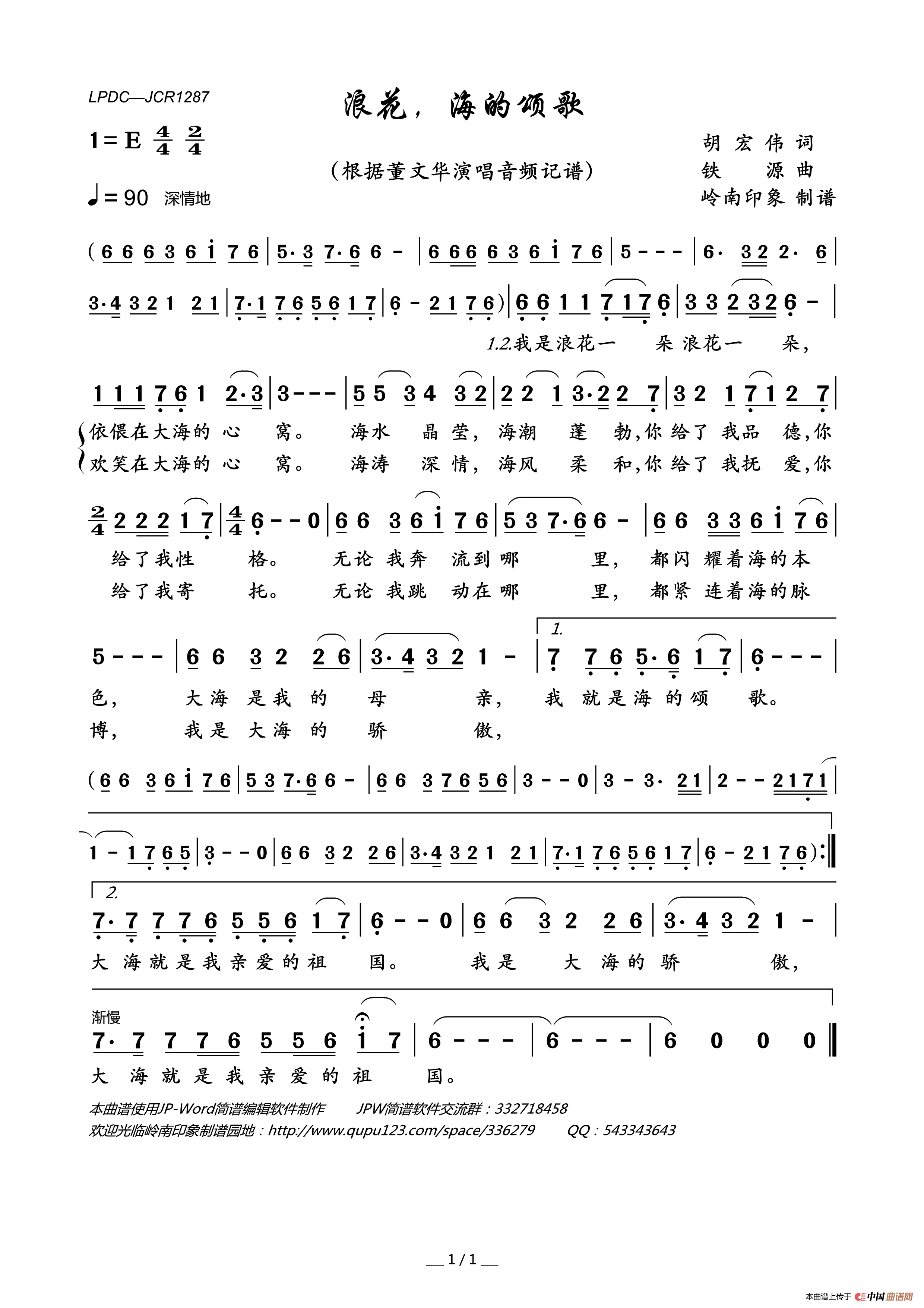 浪花,海的颂歌简谱_董文华演唱_岭南印象制作曲谱