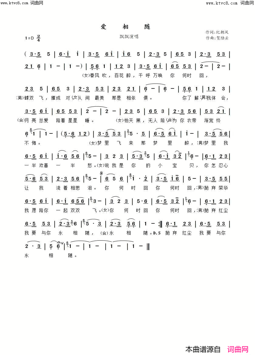 爱相随(感情)简谱_纪朝风曲谱