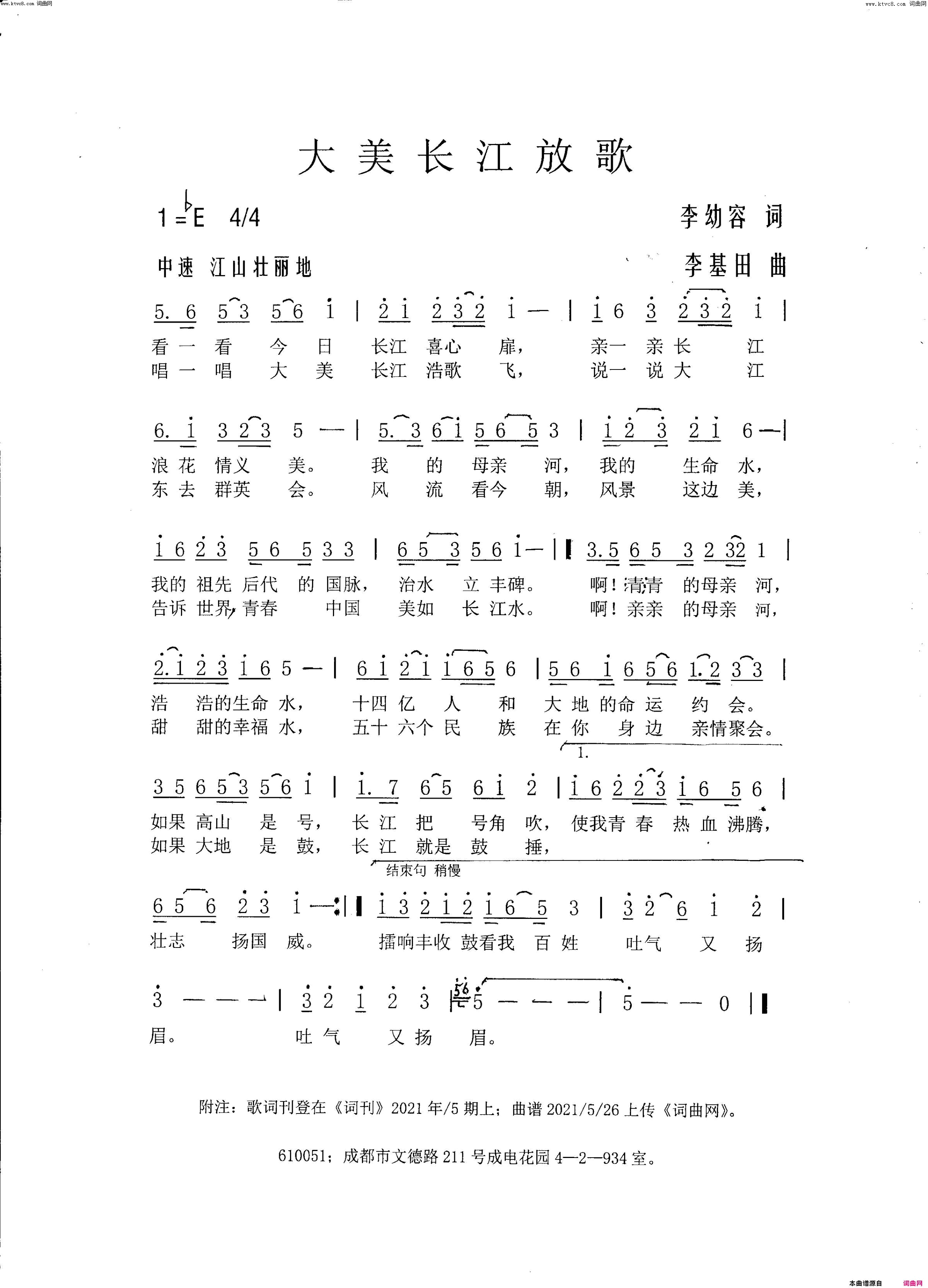 大美长江放歌简谱_李基田曲谱