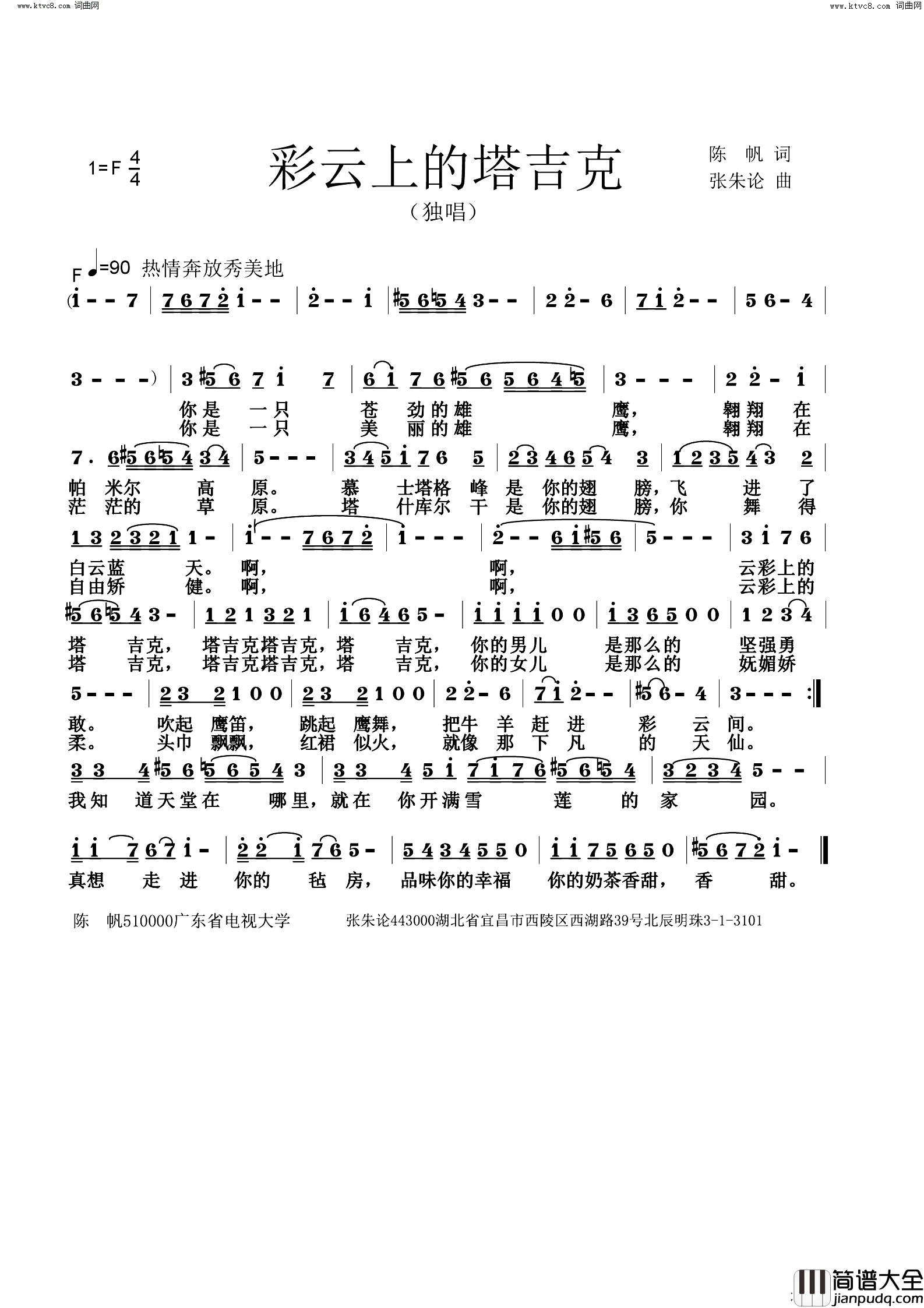 彩云上的塔吉克简谱_张朱论曲谱