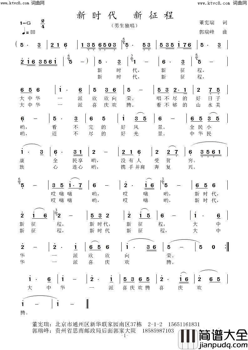 新时代_新征程(男生独唱)简谱_郭瑞峰曲谱