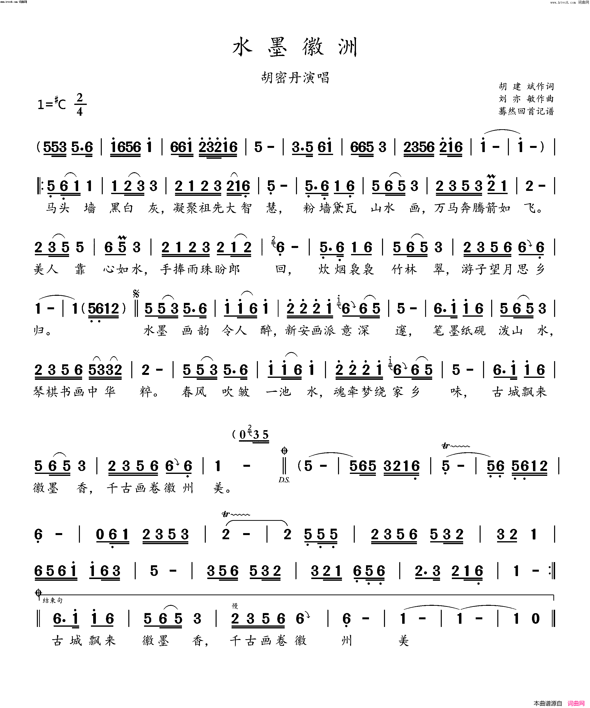 水墨徽洲(胡密丹演唱)简谱_胡密丹演唱_蓦然回首曲谱