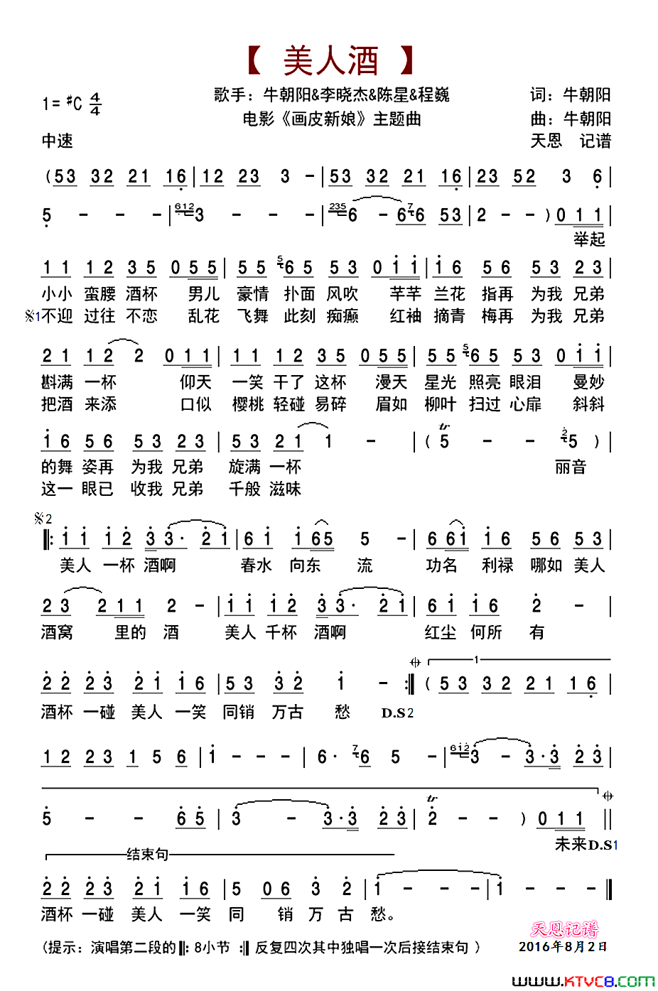 美人酒电影_画皮新娘_主题曲简谱_牛朝阳演唱_牛朝阳/牛朝阳词曲
