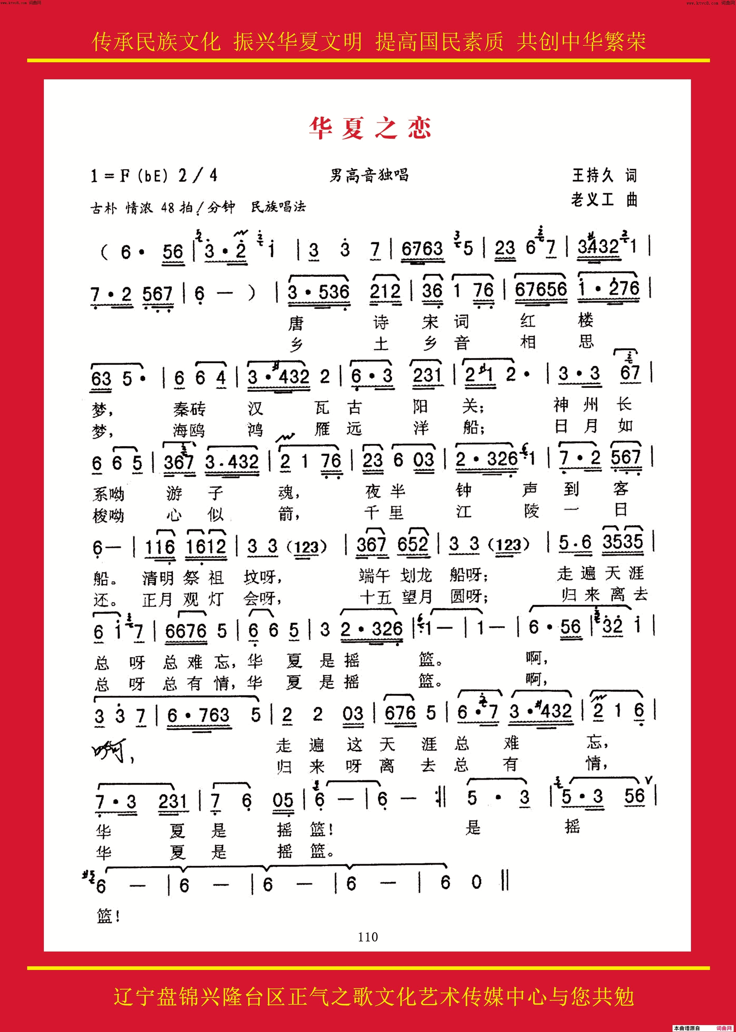 华夏之恋男生独唱简谱_严国辉演唱_王持久/老义工词曲