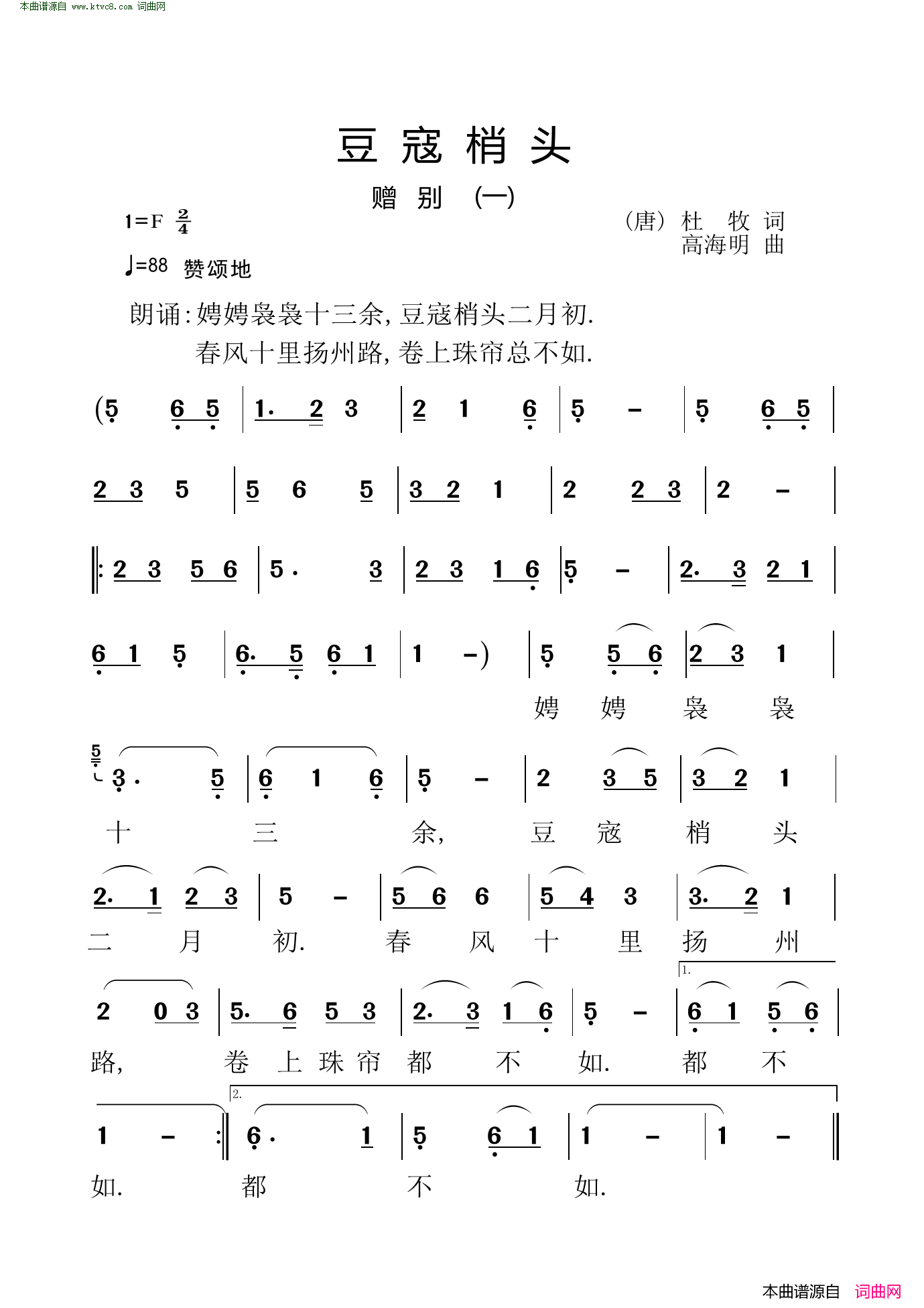 豆寇梢头简谱