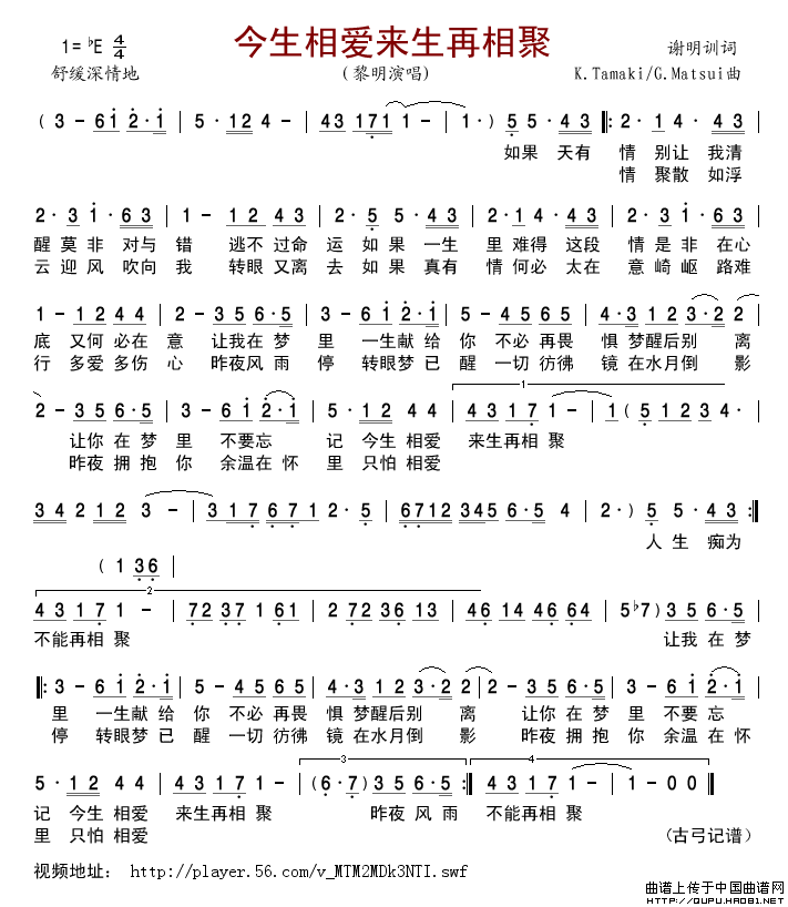 今生相爱来生再相聚简谱_黎明演唱_古弓制作曲谱