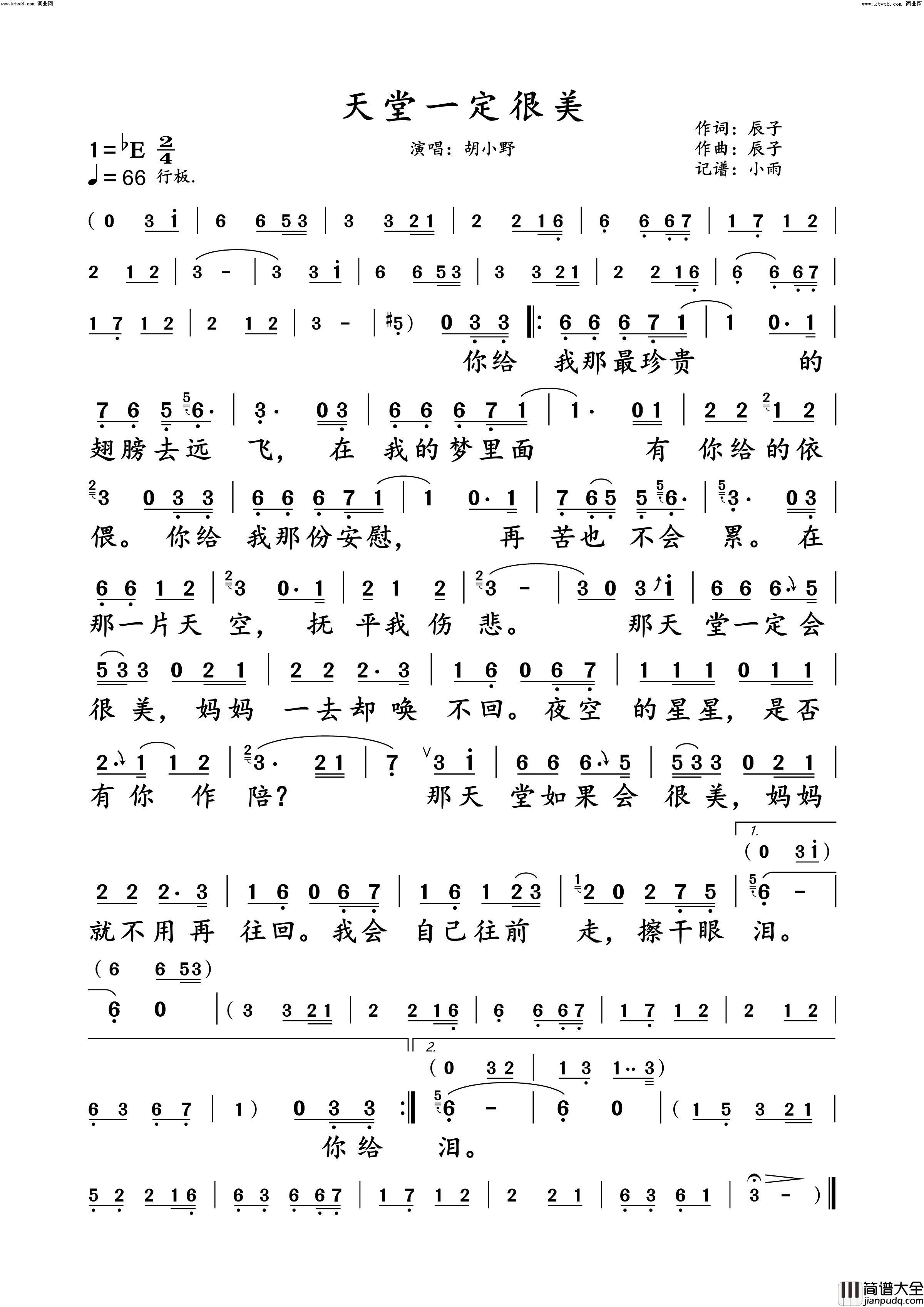 天堂一定很美(胡小野演唱版)简谱_胡小野演唱_小雨曲谱