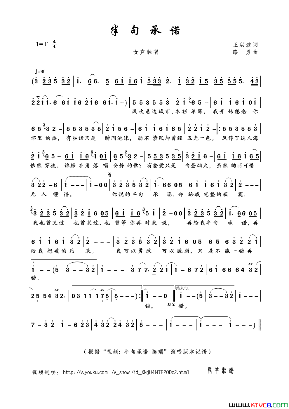 半句承诺王洪波词路勇曲半句承诺王洪波词_路勇曲简谱_陈瑞演唱_王洪波/路勇词曲