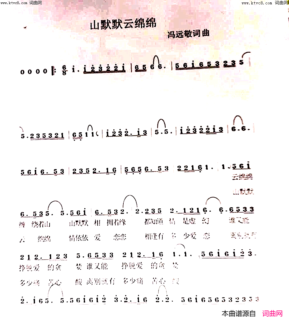 山默默云绵绵　首唱(韩传芳_首唱的歌曲)简谱_韩传芳演唱_韩传芳曲谱