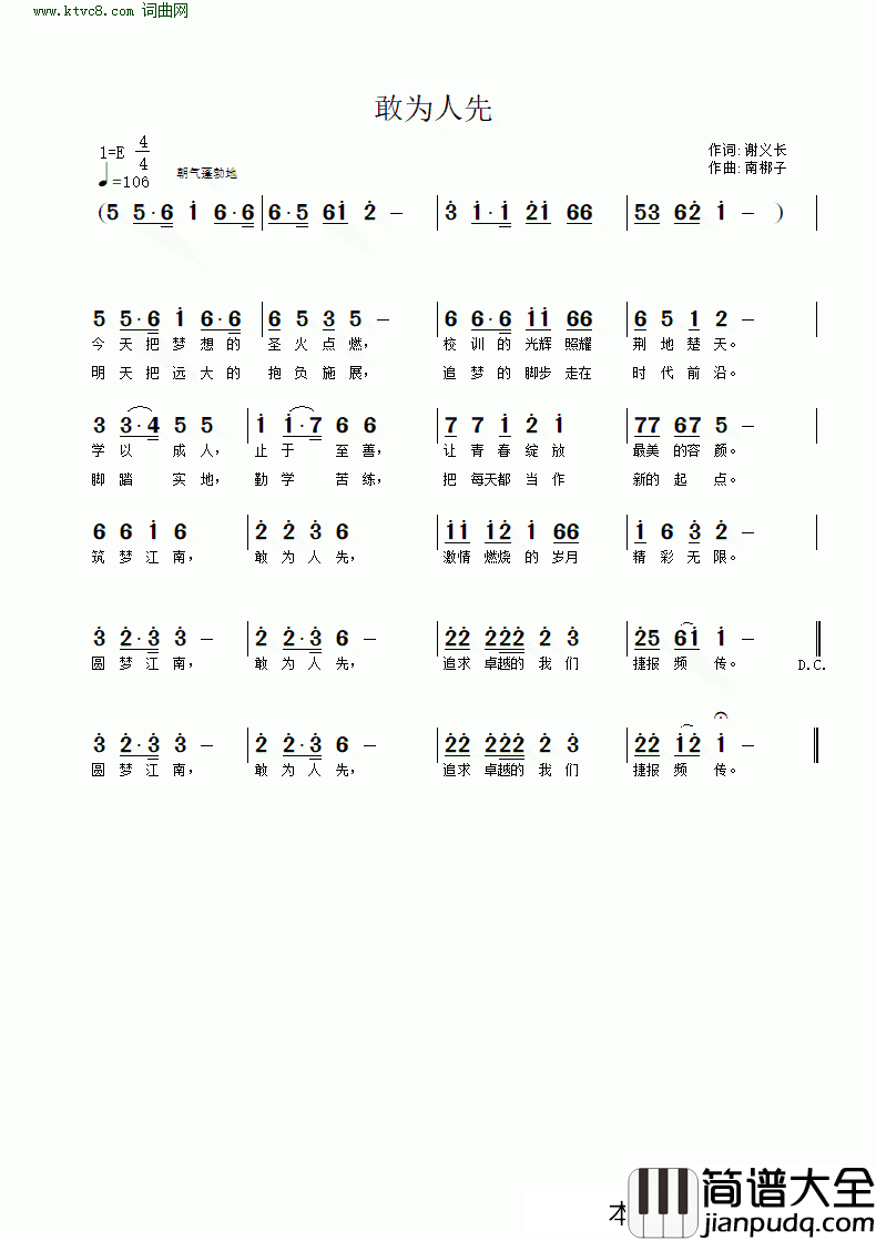 敢为人先简谱_谢义长曲谱