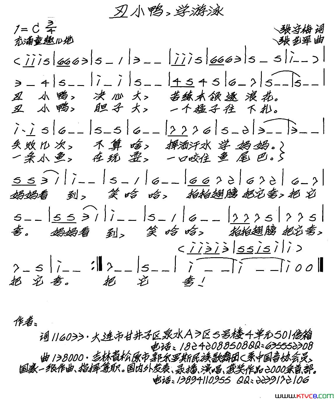 丑小鸭，学游泳儿歌简谱
