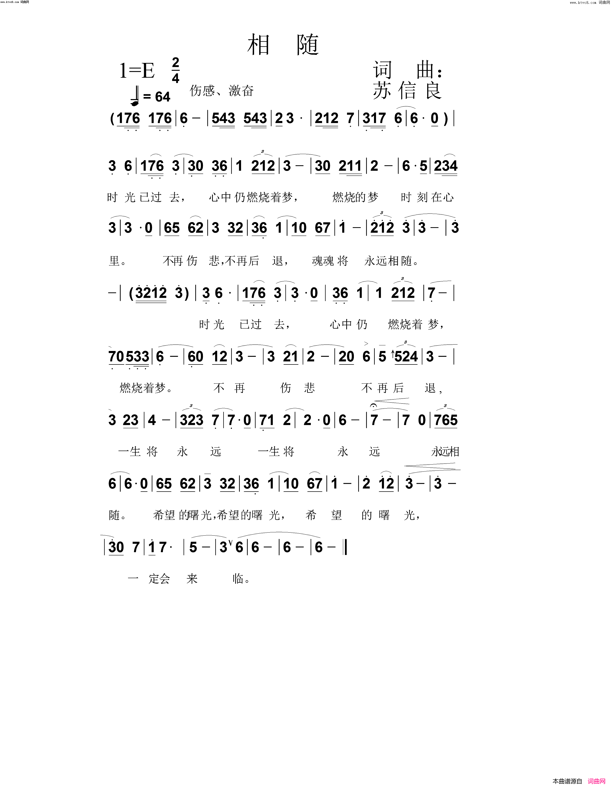 相随(通俗)简谱_苏信良曲谱